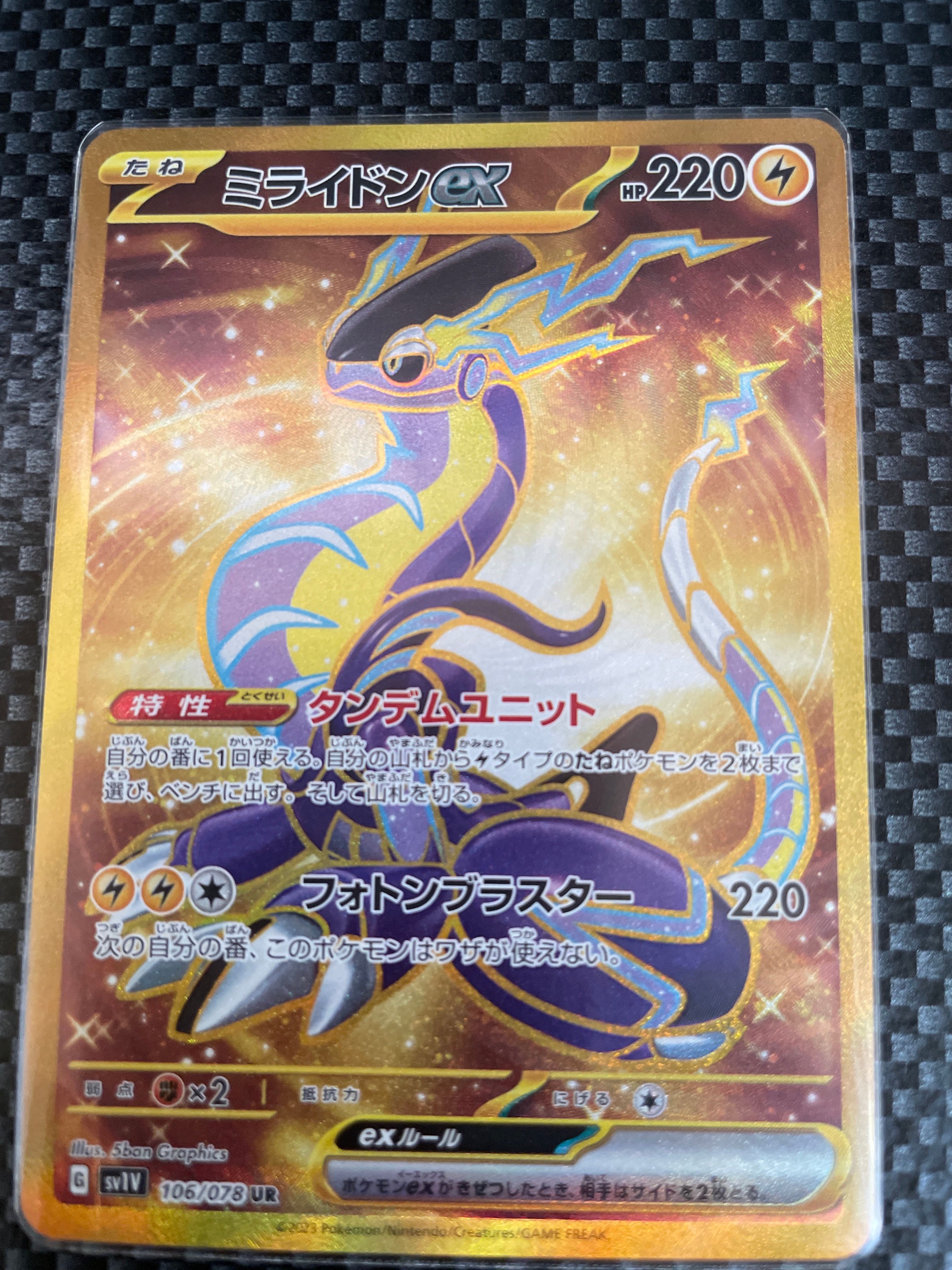ミライドンex UR[SV1V 106/078](スカーレット&バイオレット 拡張パック「バイオレットex」)