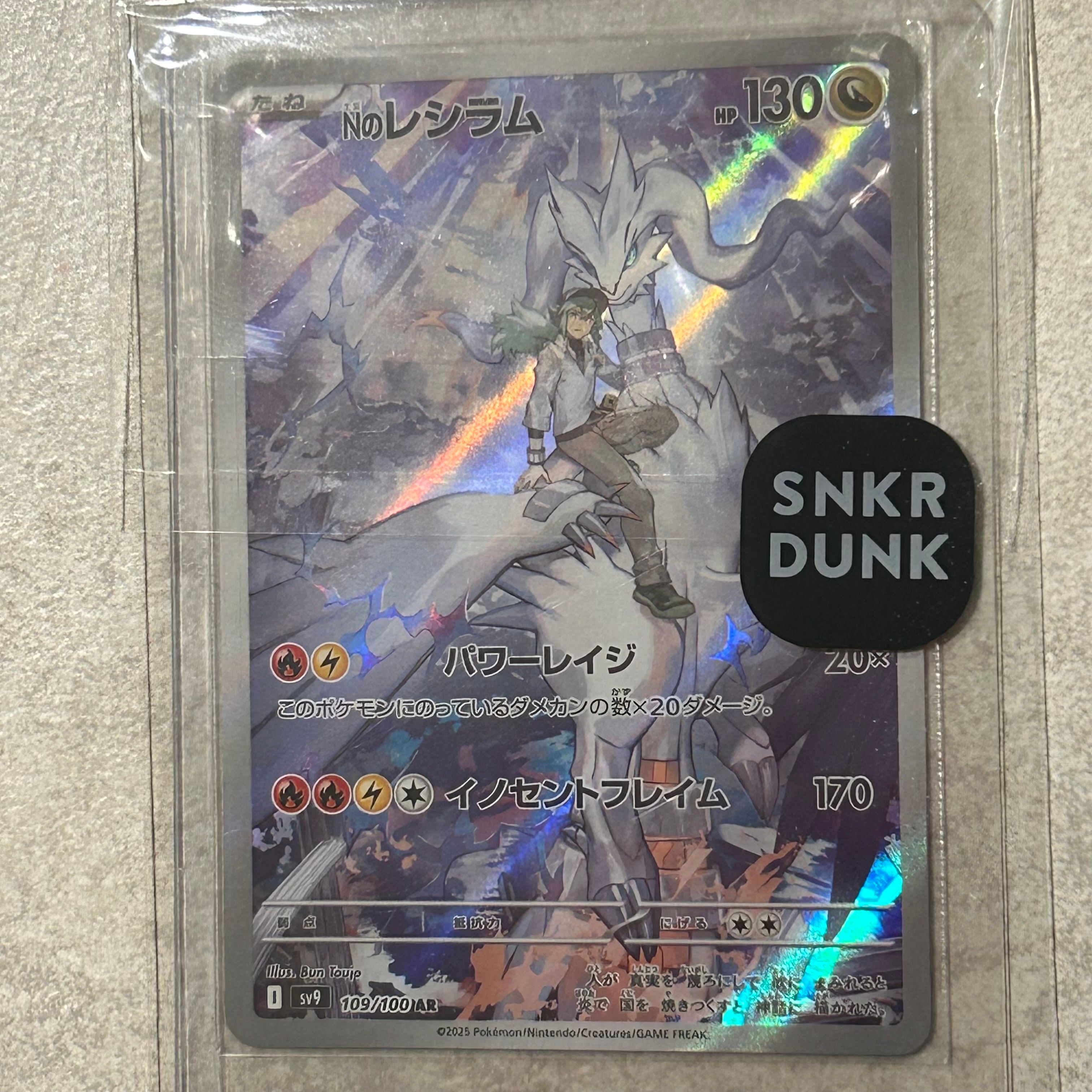 Nのレシラム AR [SV9 109/100](拡張パック「バトルパートナーズ」)