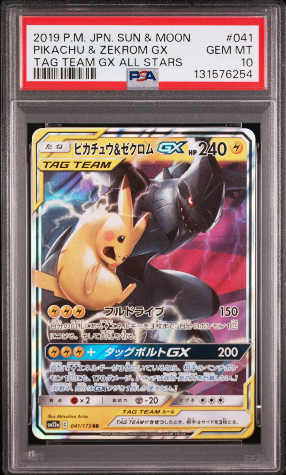 PSA10 ピカチュウ＆ゼクロムGX RR SM9 031/095 2枚セット PSA10】ピカチュウ&ゼクロムGX RR [SM9 031/095](拡張パック「タッグ