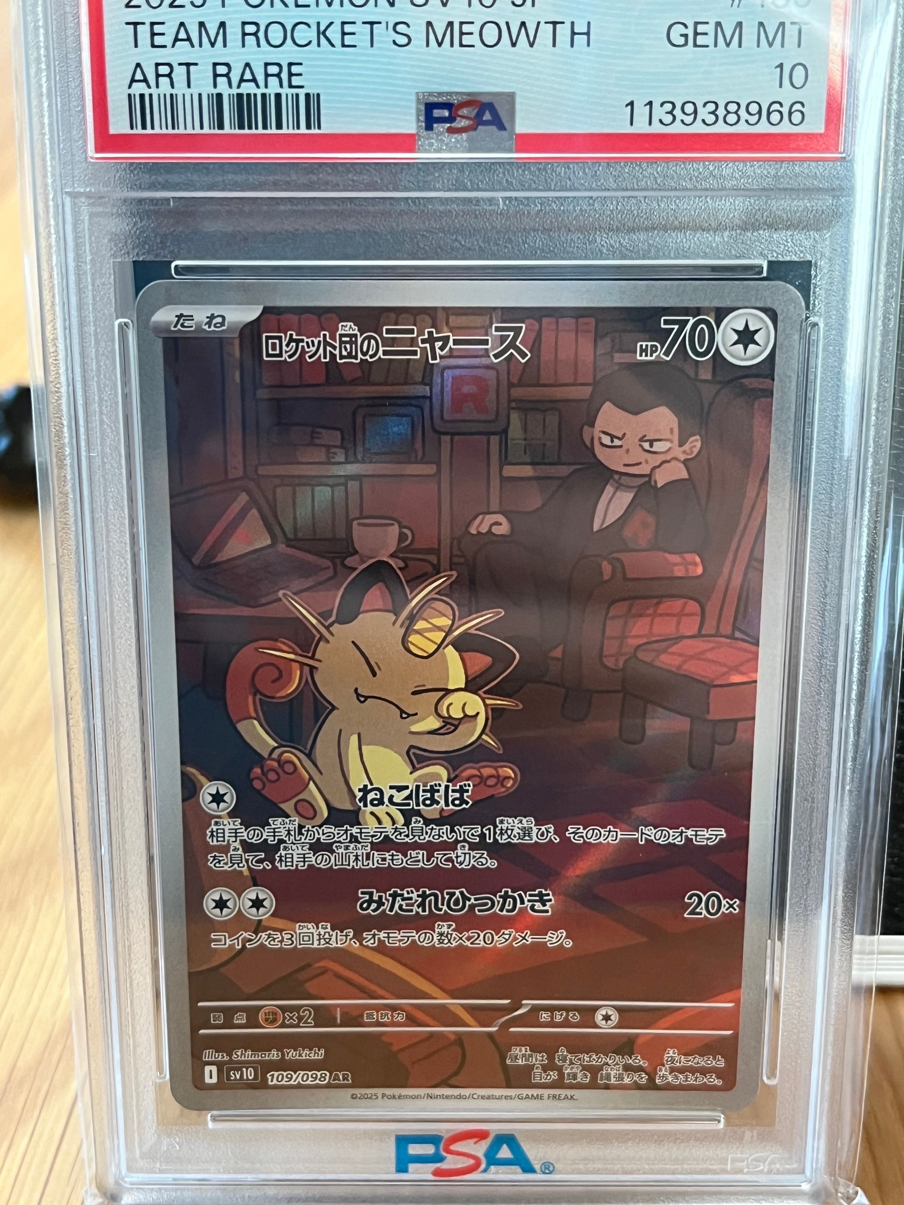 ロケット団のニャース AR [SV10 109/098](拡張パック「ロケット団の栄光」)