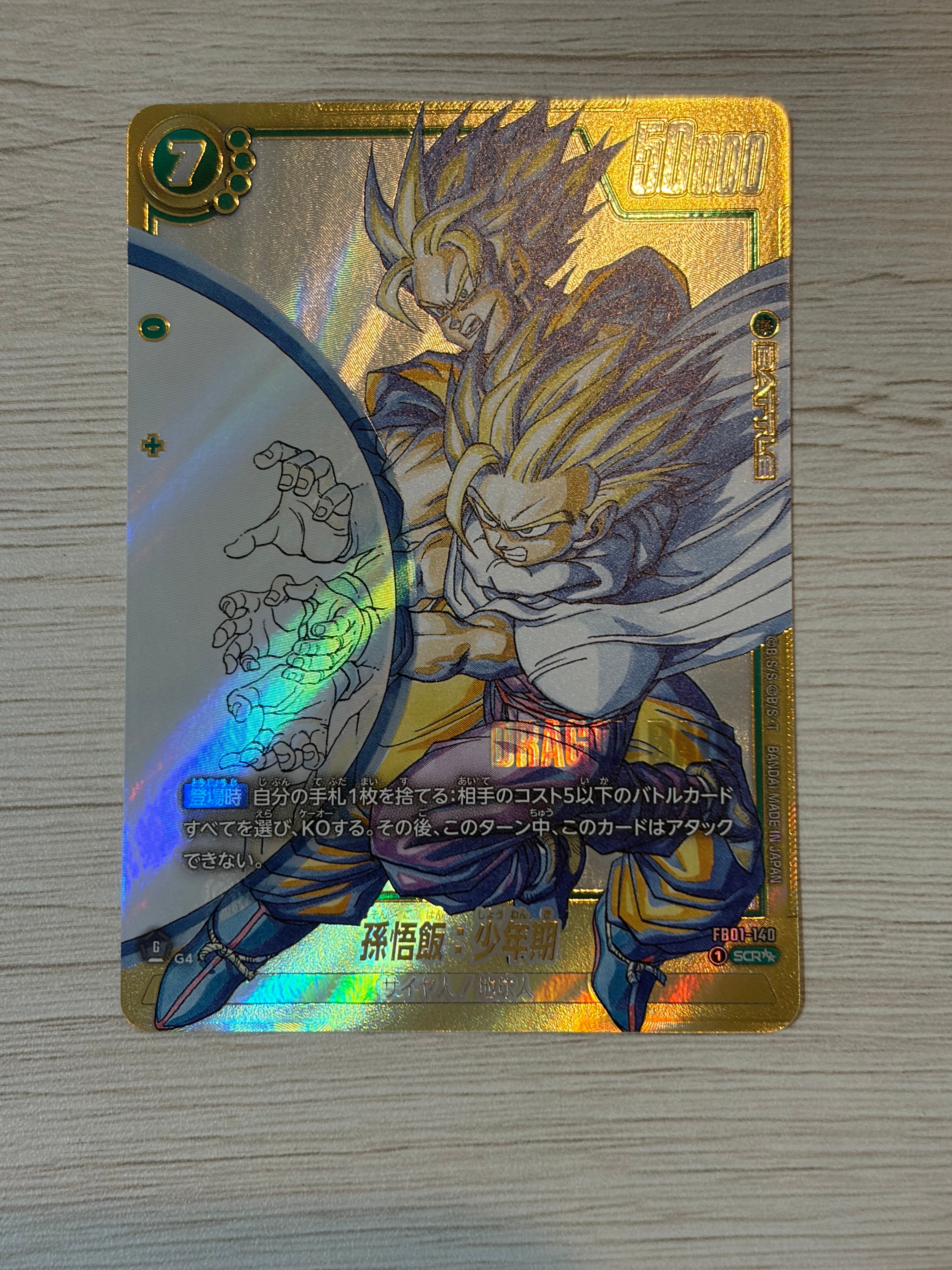 孫悟飯：少年期 SCR [FB01-140](フュージョンワールド「MANGA BOOSTER