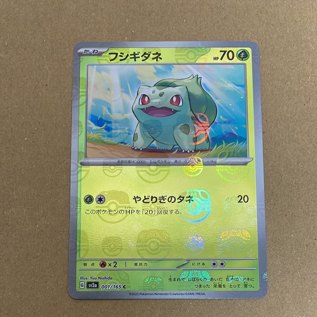 フシギダネ C: マスターボールミラー[SV2a 001/165](強化拡張パック「ポケモンカード151」)