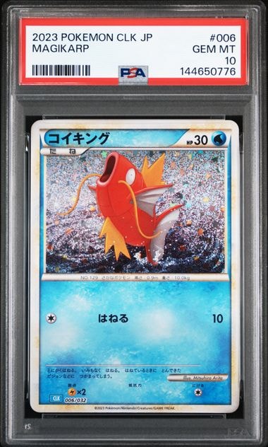 PSA10】コイキング [CLK 006/032](ポケモンカードゲーム Classic) 1枚