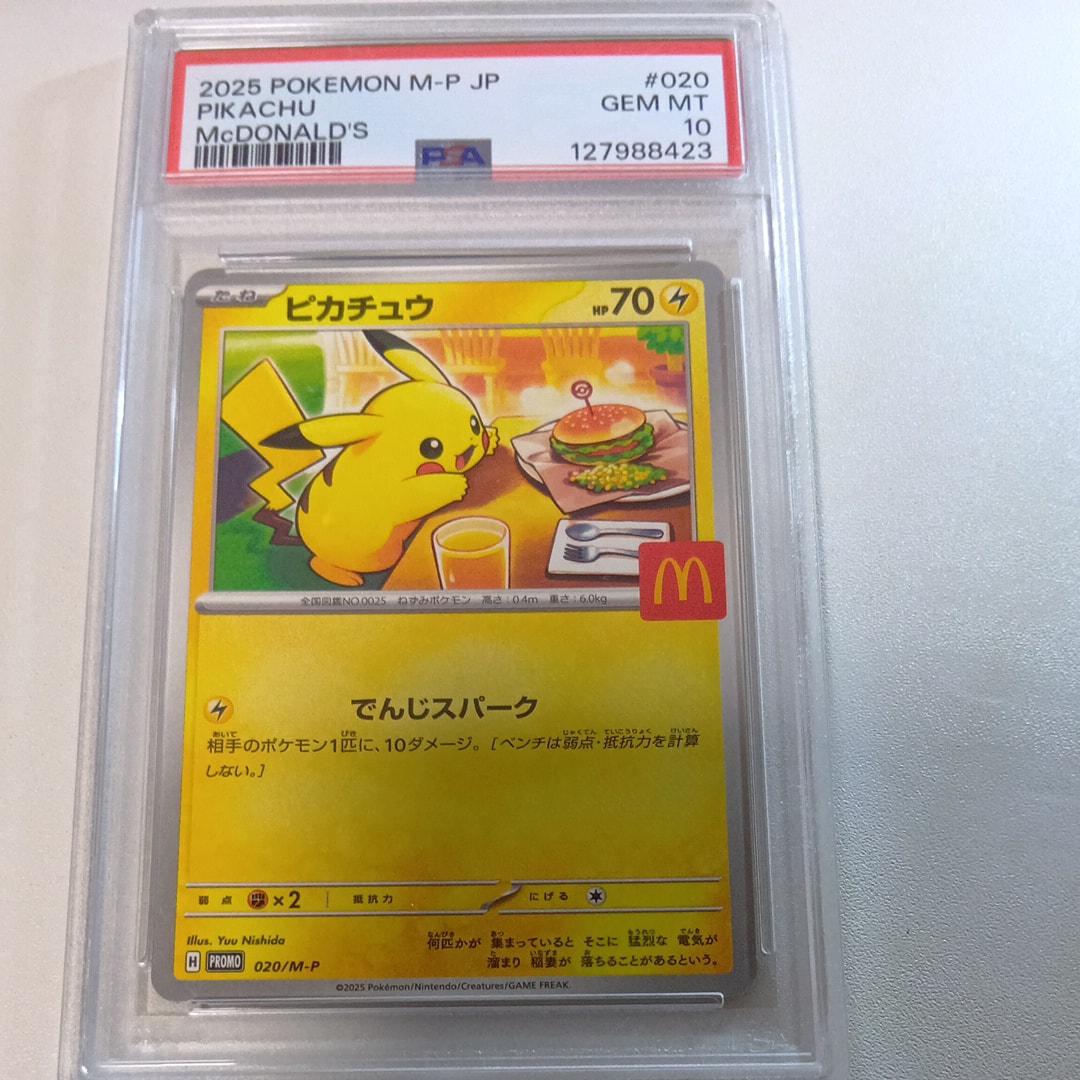ピカチュウ P [M-P 020](プロモカードパック「マクドナルド ハッピーセット2025」)