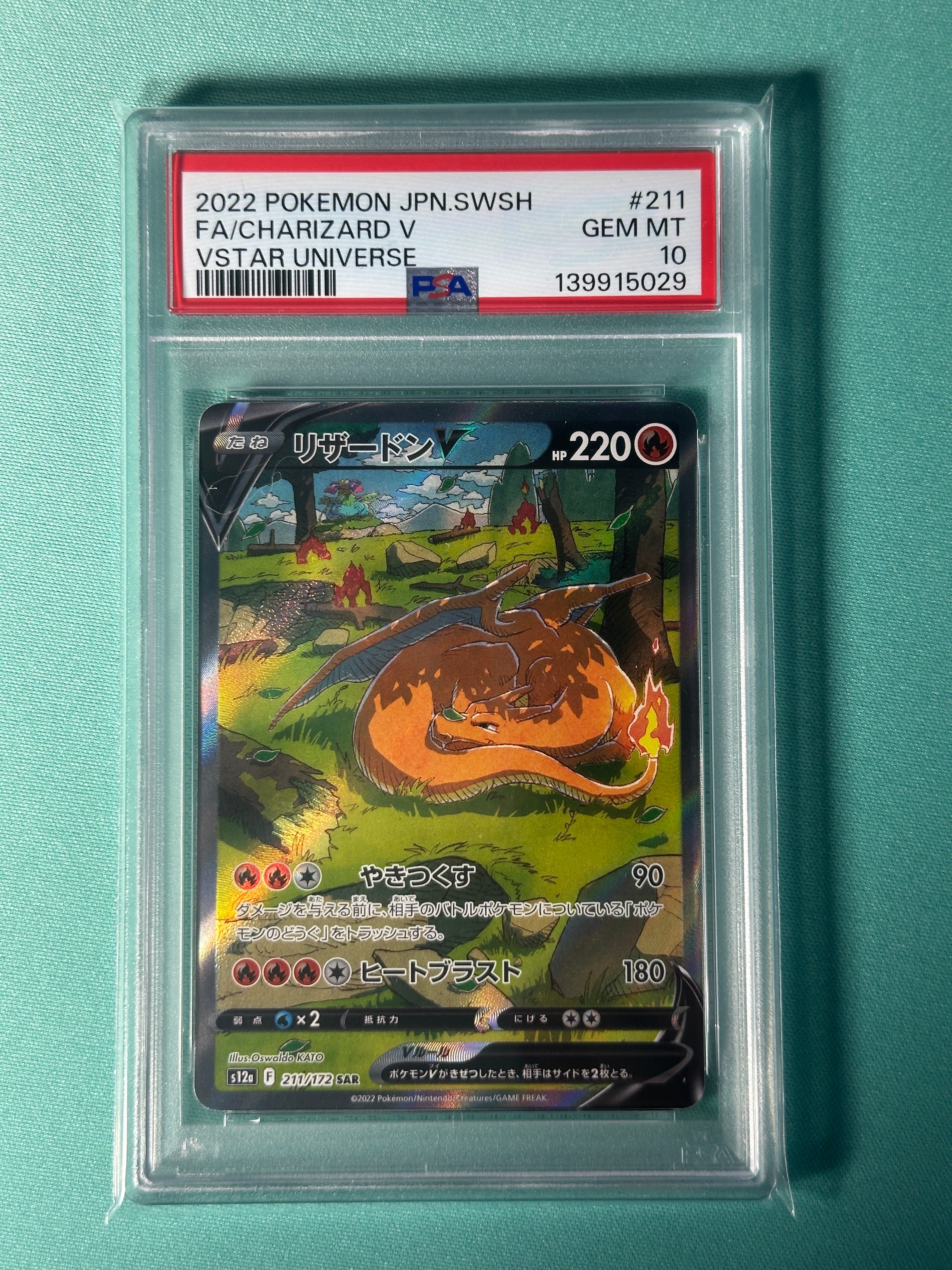 リザードンV SAR[s12a 211/172](ハイクラスパック「VSTARユニバース」)