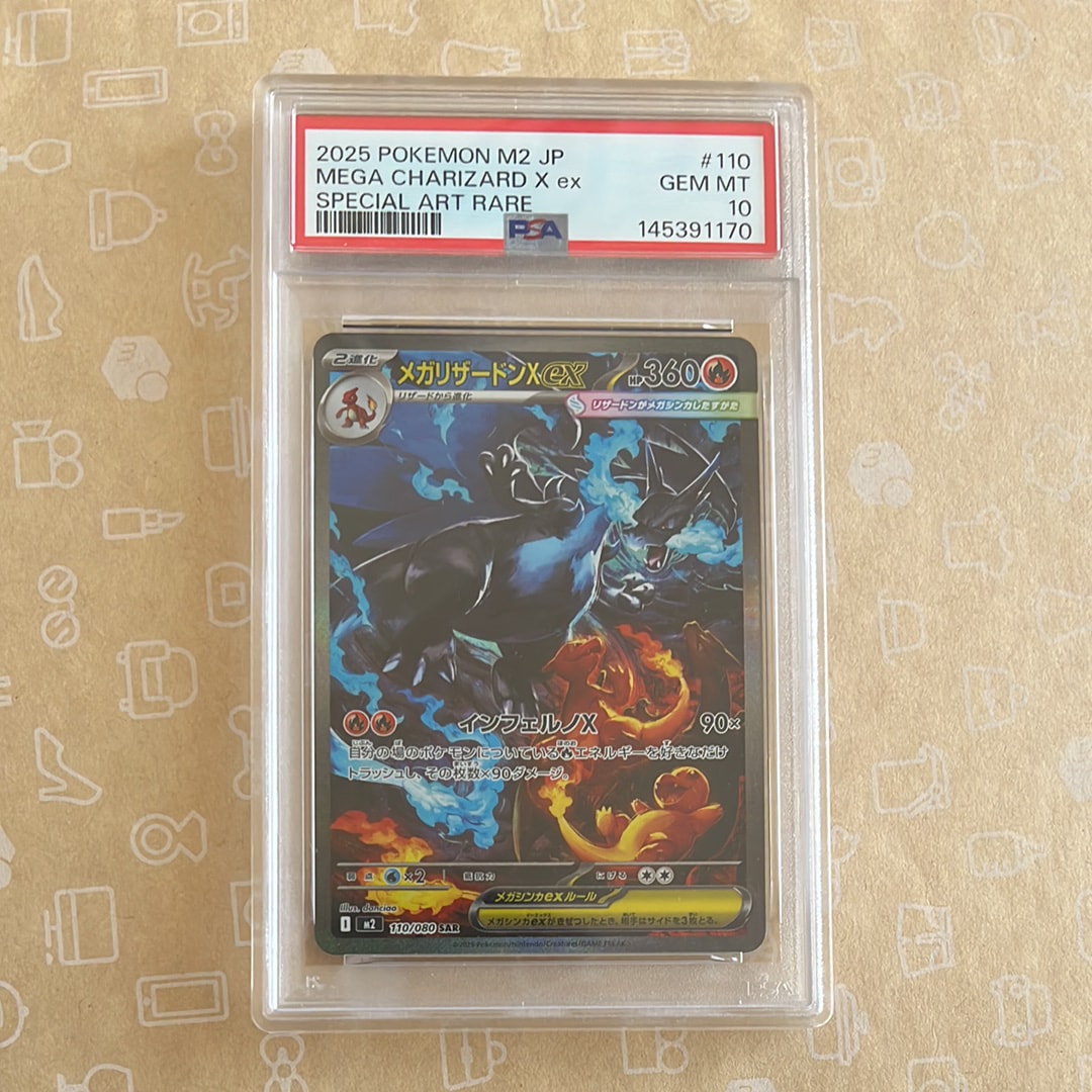 メガリザードンXex SAR [M2 110/080](拡張パック「インフェルノX」)