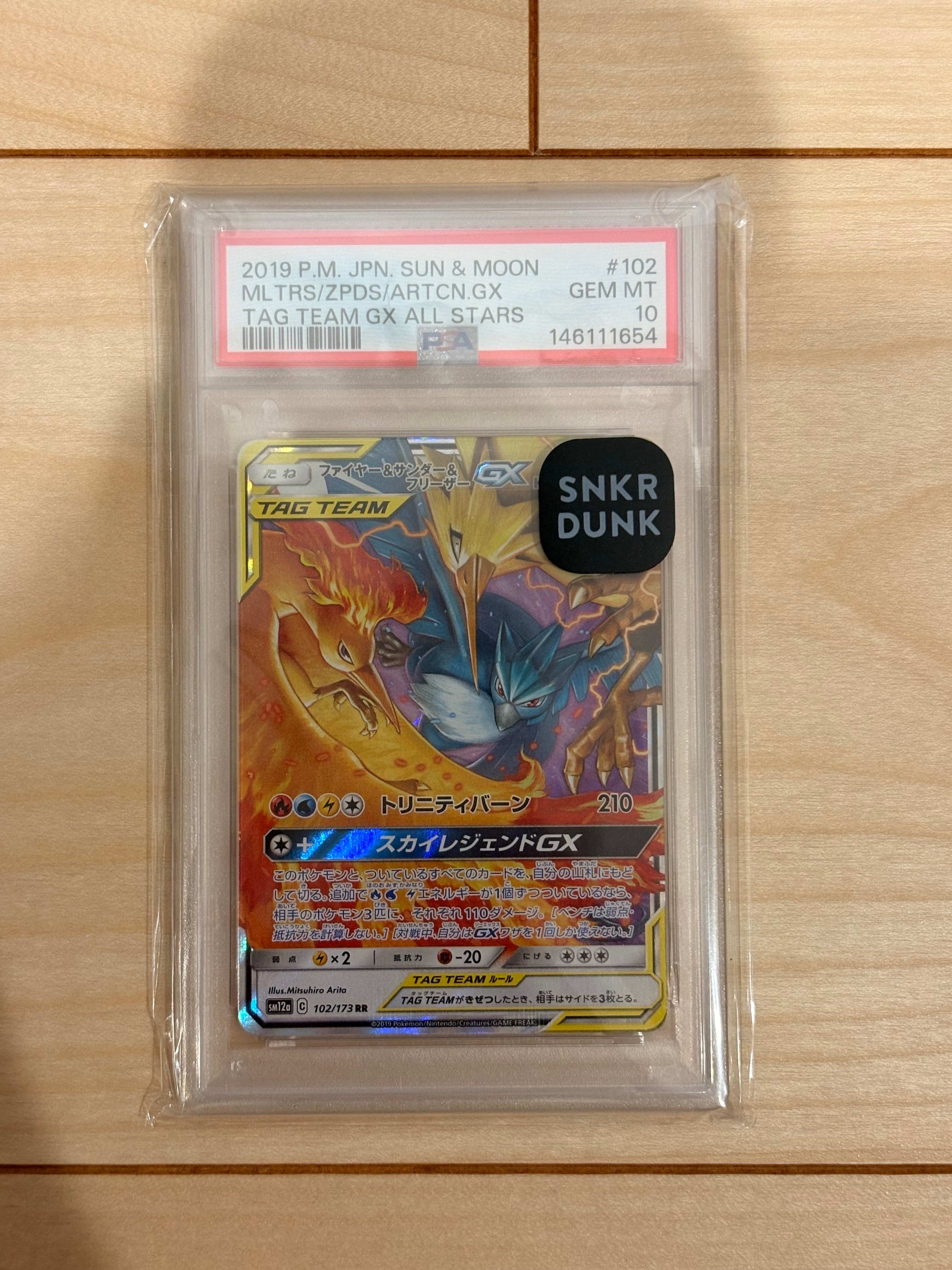 ファイヤー&サンダー&フリーザーGX RR [SM12a 102/173](ハイクラスパック「TAG TEAM GX タッグオールスターズ」)