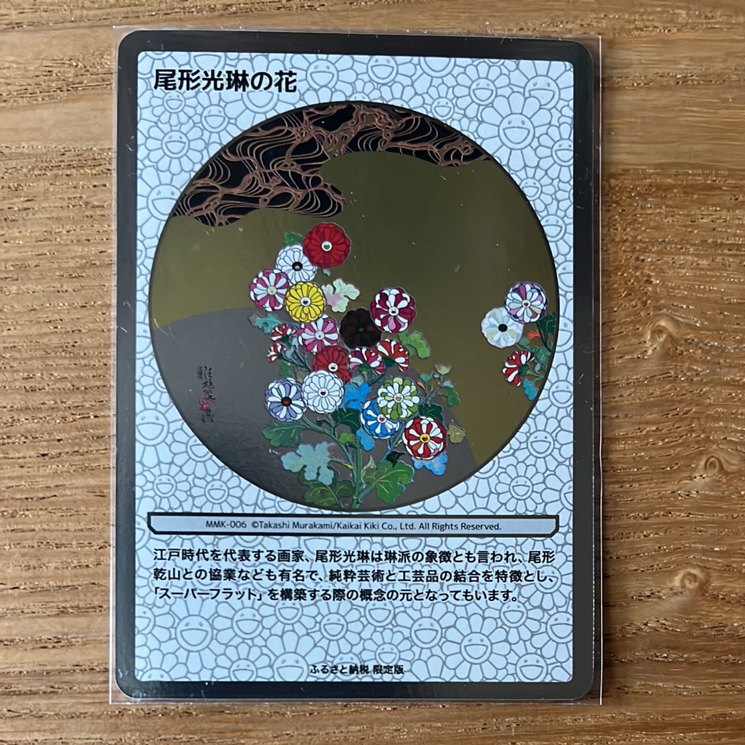 尾形光琳の花 [MMK-006](村上隆もののけ京都 ふるさと納税限定版)の
