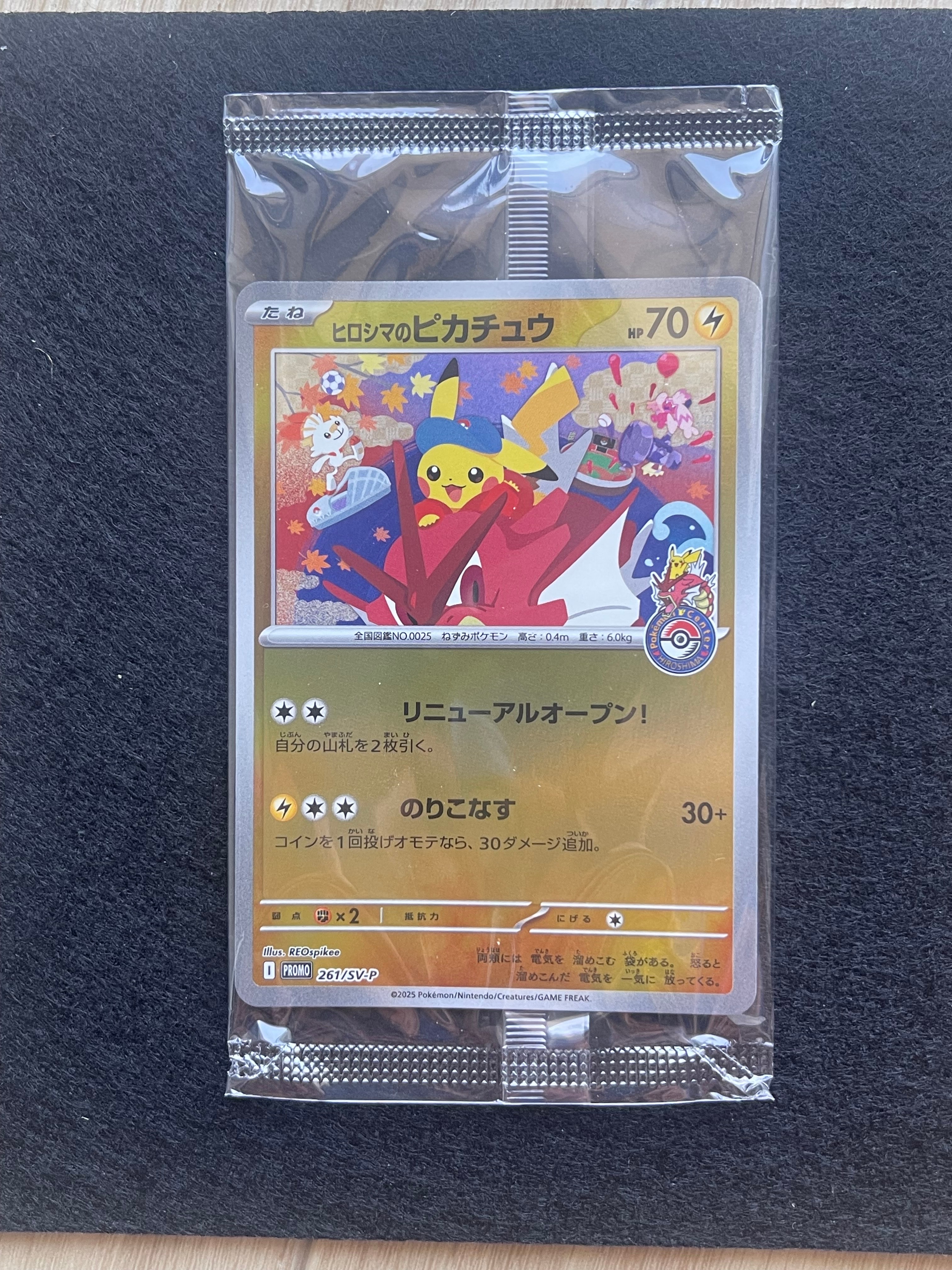 状態A】ヒロシマのピカチュウ P [SV-P 261](スペシャルBOX「ポケモン