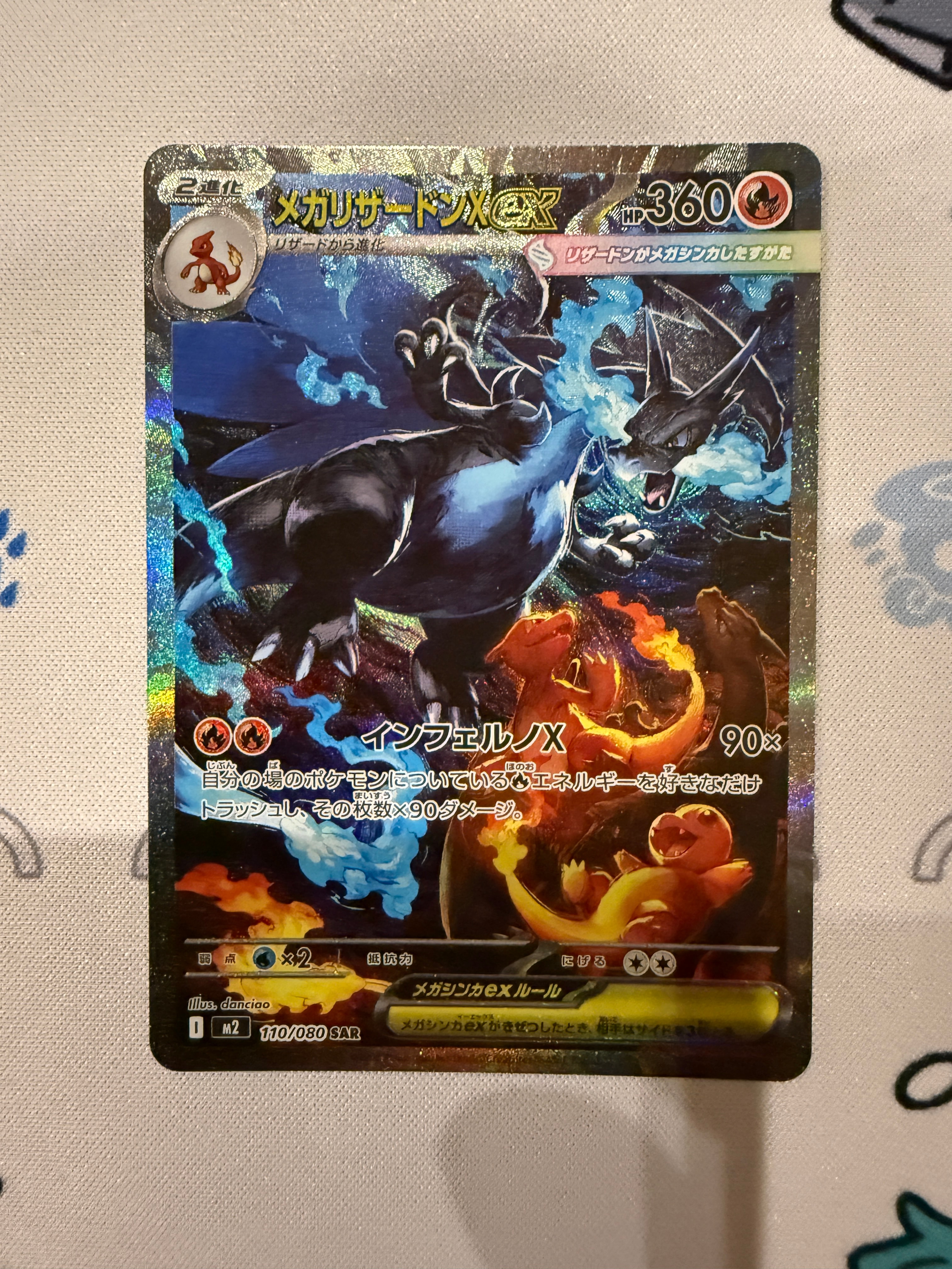 メガリザードンXex SAR [M2 110/080](拡張パック「インフェルノX」)