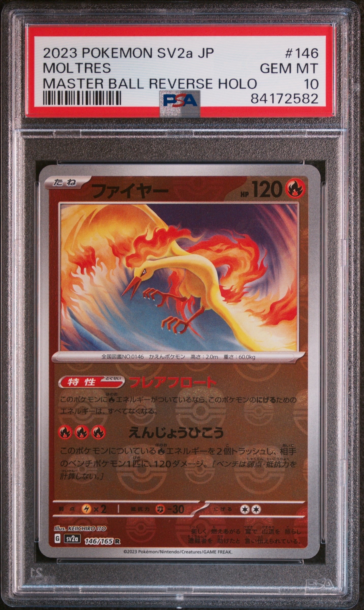 ファイヤー R: マスターボールミラー[SV2a 146/165](強化拡張パック「ポケモンカード151」)