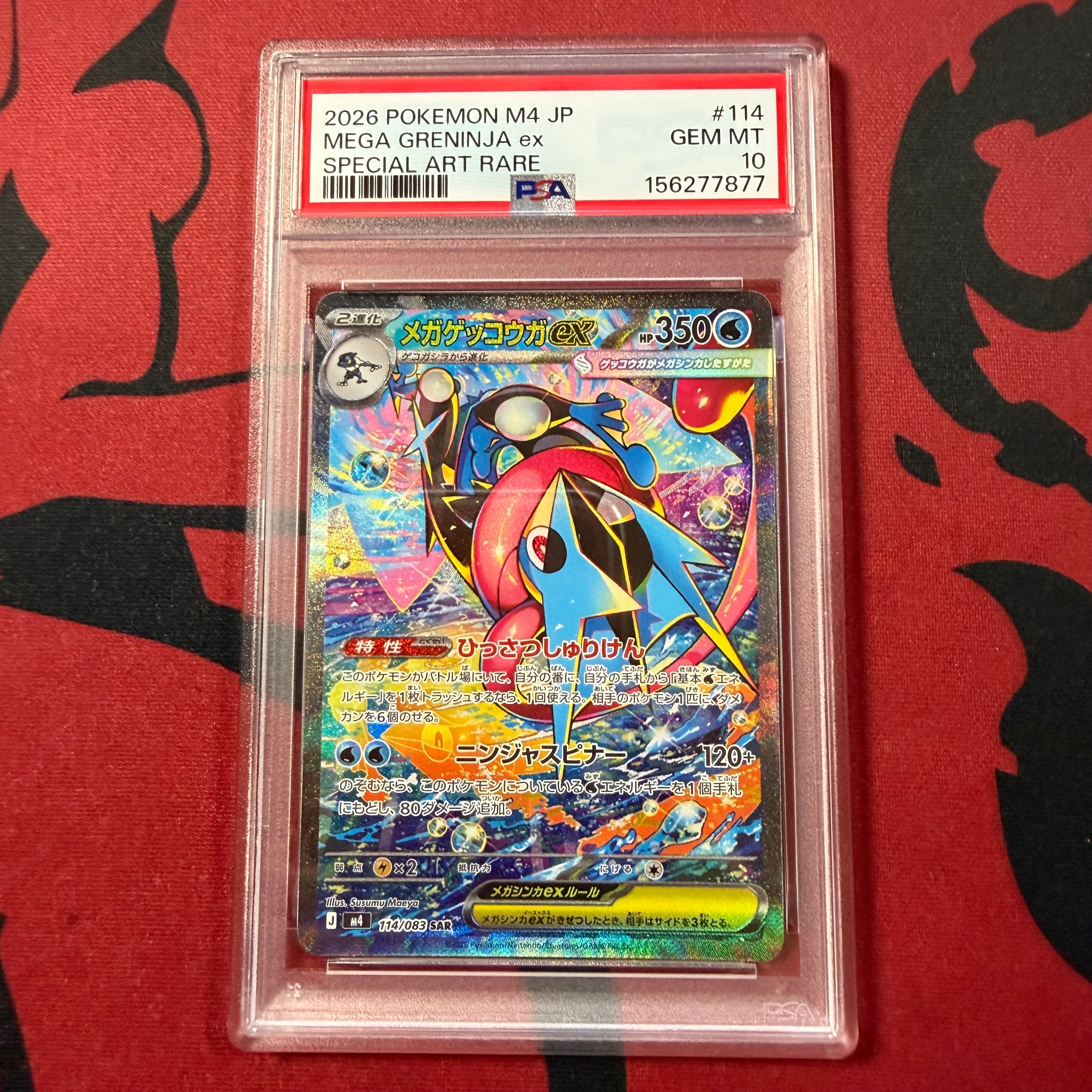 メガゲッコウガex SAR [M4 114/083](拡張パック「ニンジャスピナー」)