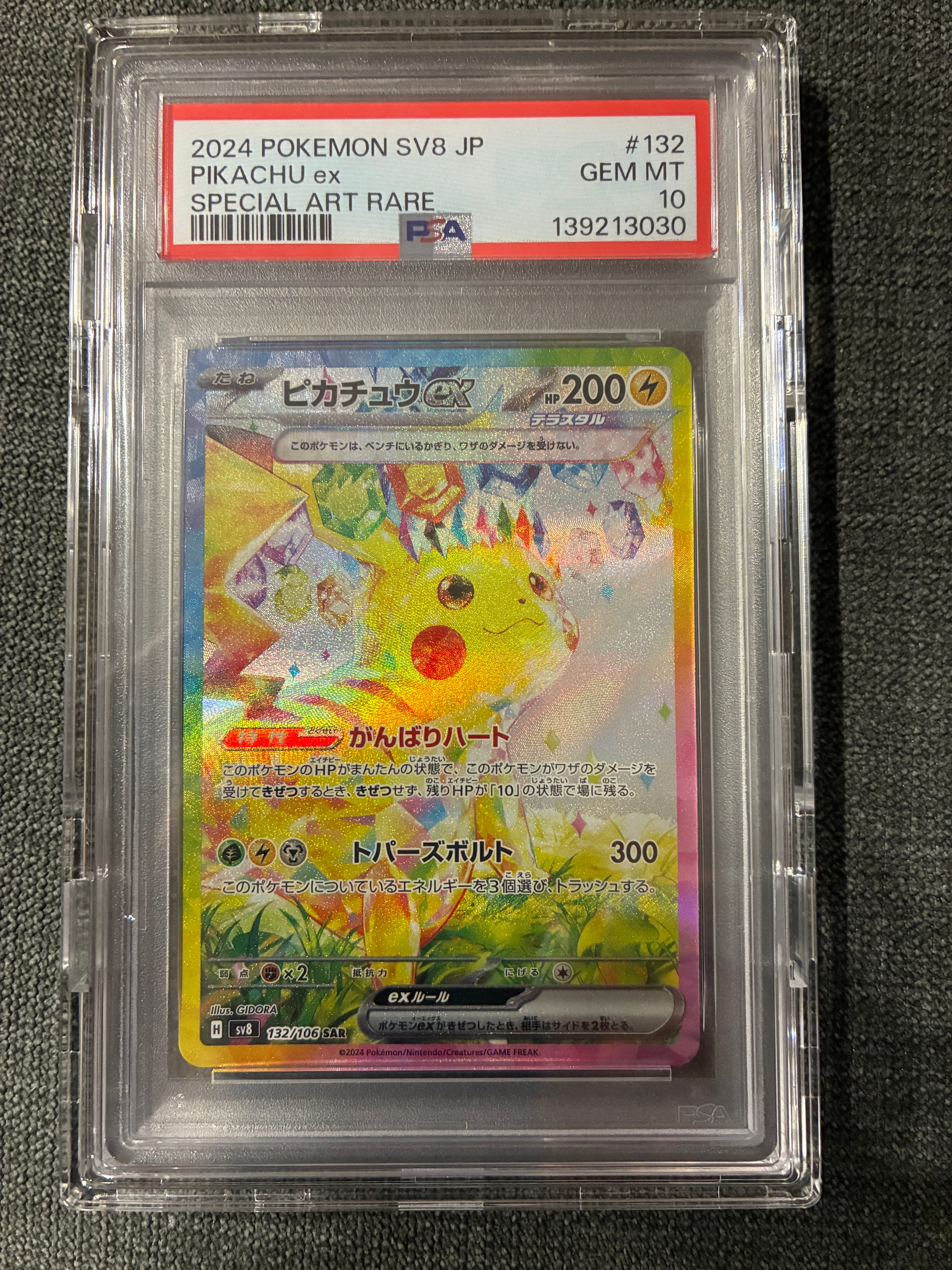 ピカチュウex SAR [SV8 132/106](拡張パック「超電ブレイカー」)