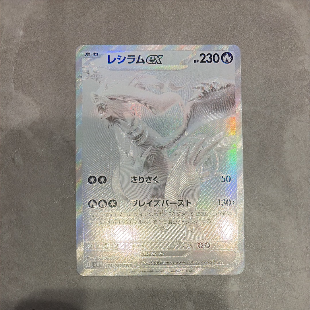PSA10】レシラムex BWR [SV11W 174/086](拡張パック「ホワイトフレア