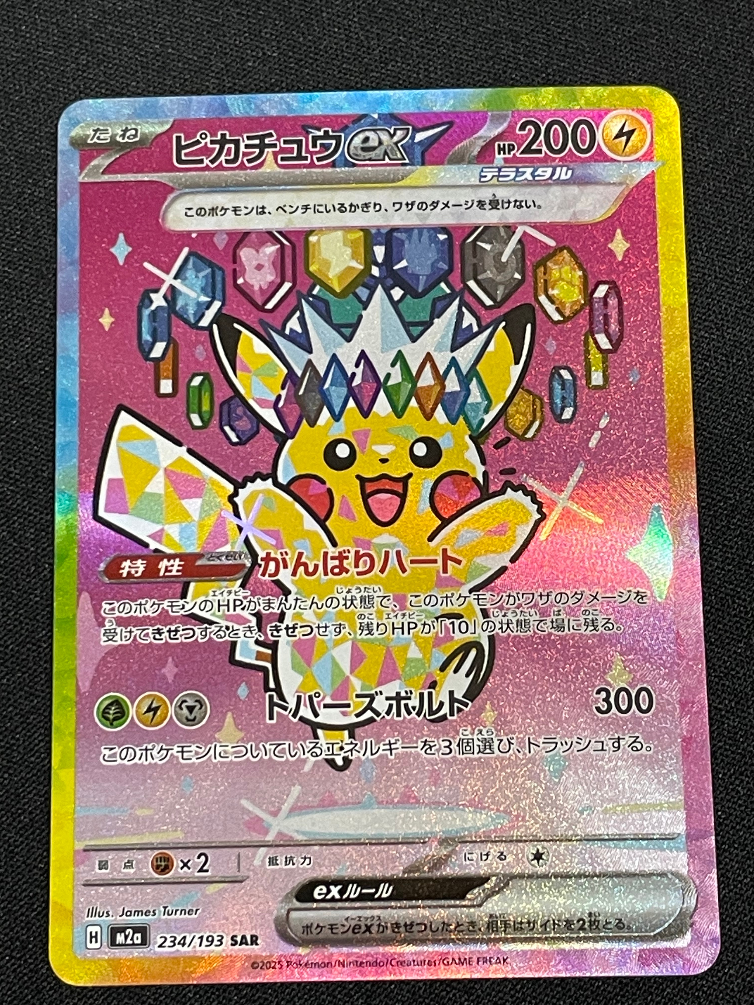 状態A】ピカチュウex SAR [M2a 234/193](ハイクラスパック「MEGA