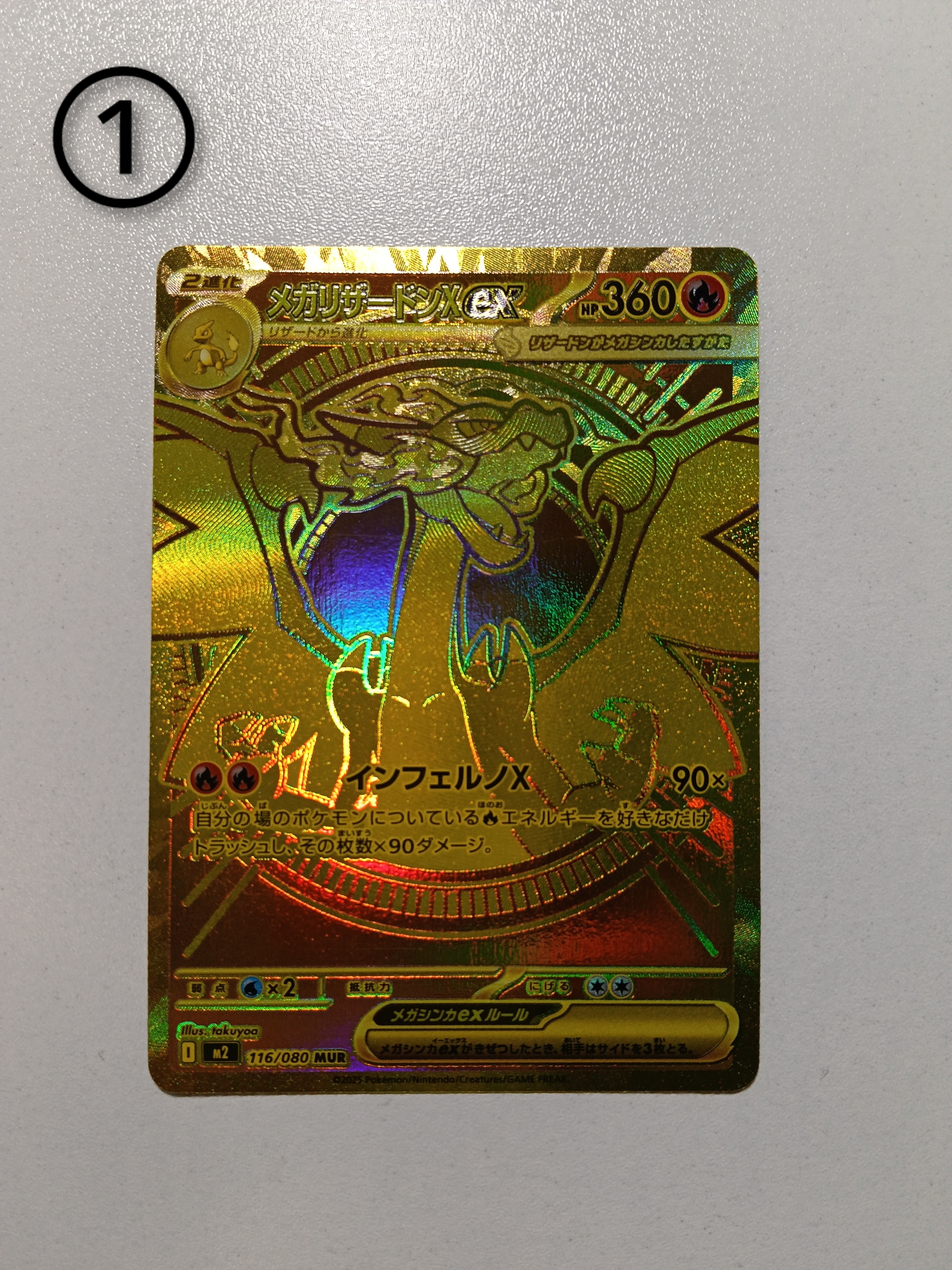 メガリザードンXex MUR [M2 116/080](拡張パック「インフェルノX」)