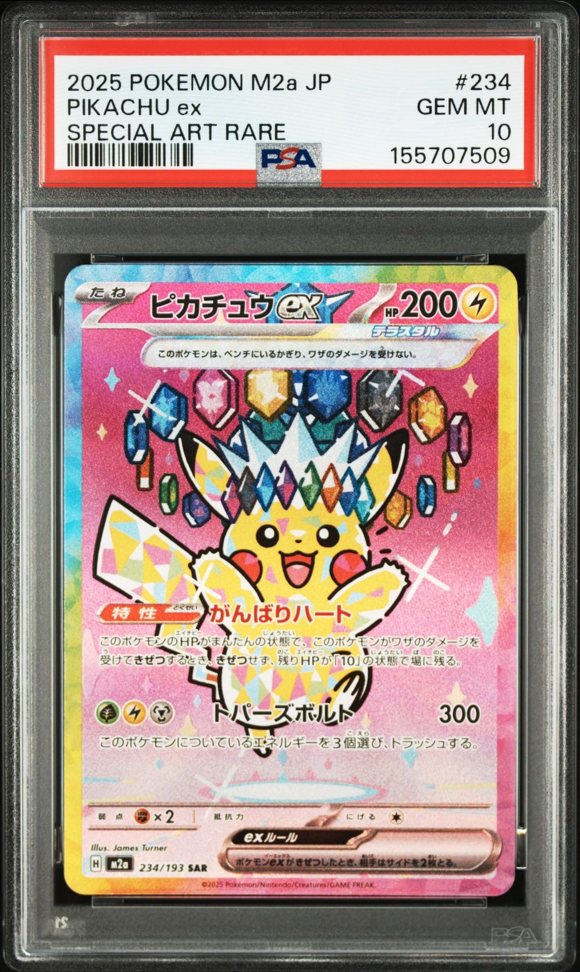 ピカチュウex SAR [M2a 234/193](ハイクラスパック「MEGAドリームex」)
