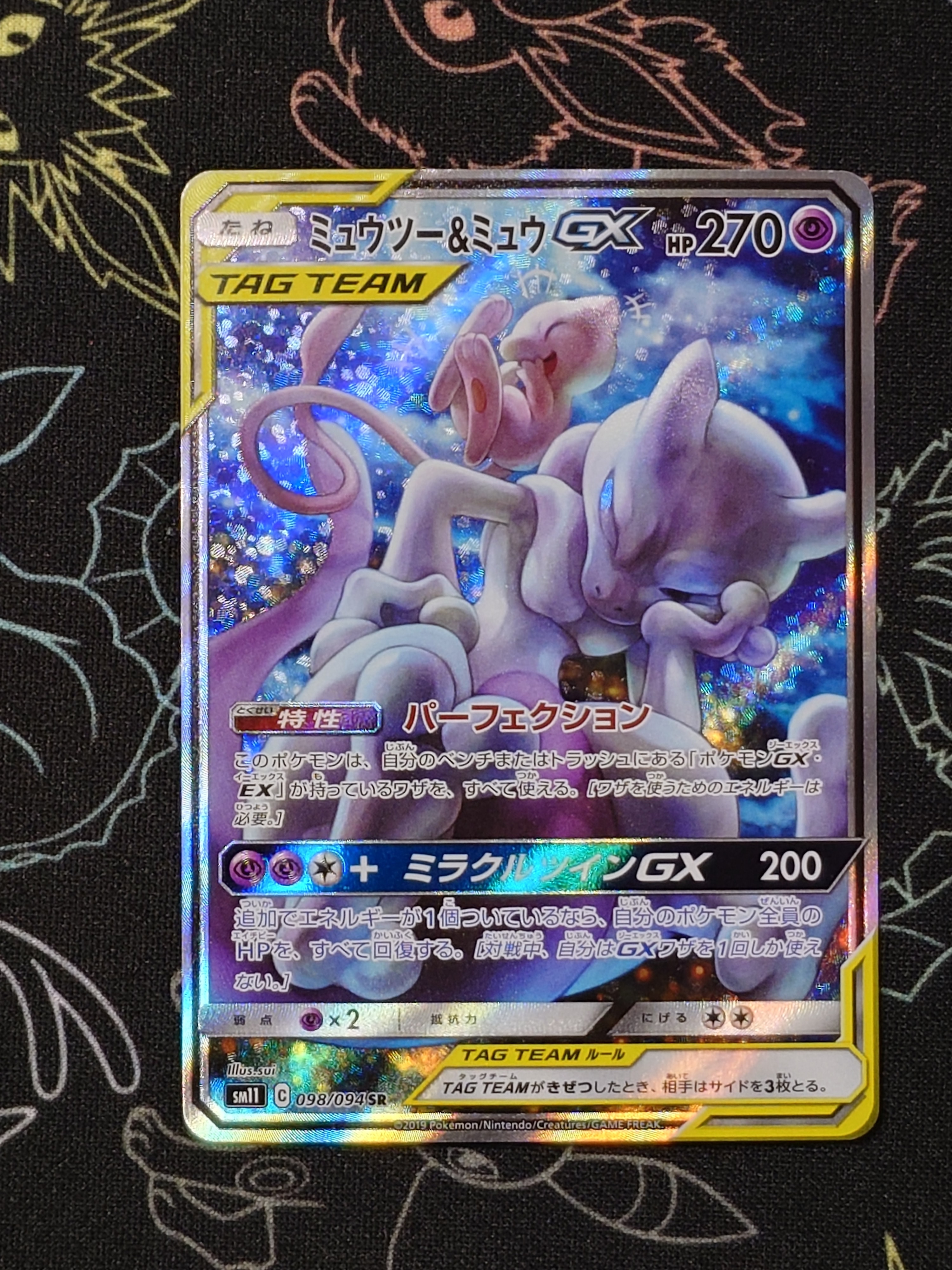 ミュウツー&ミュウGX SR: SA[SM11 098/094](拡張パック「ミラクルツイン」)