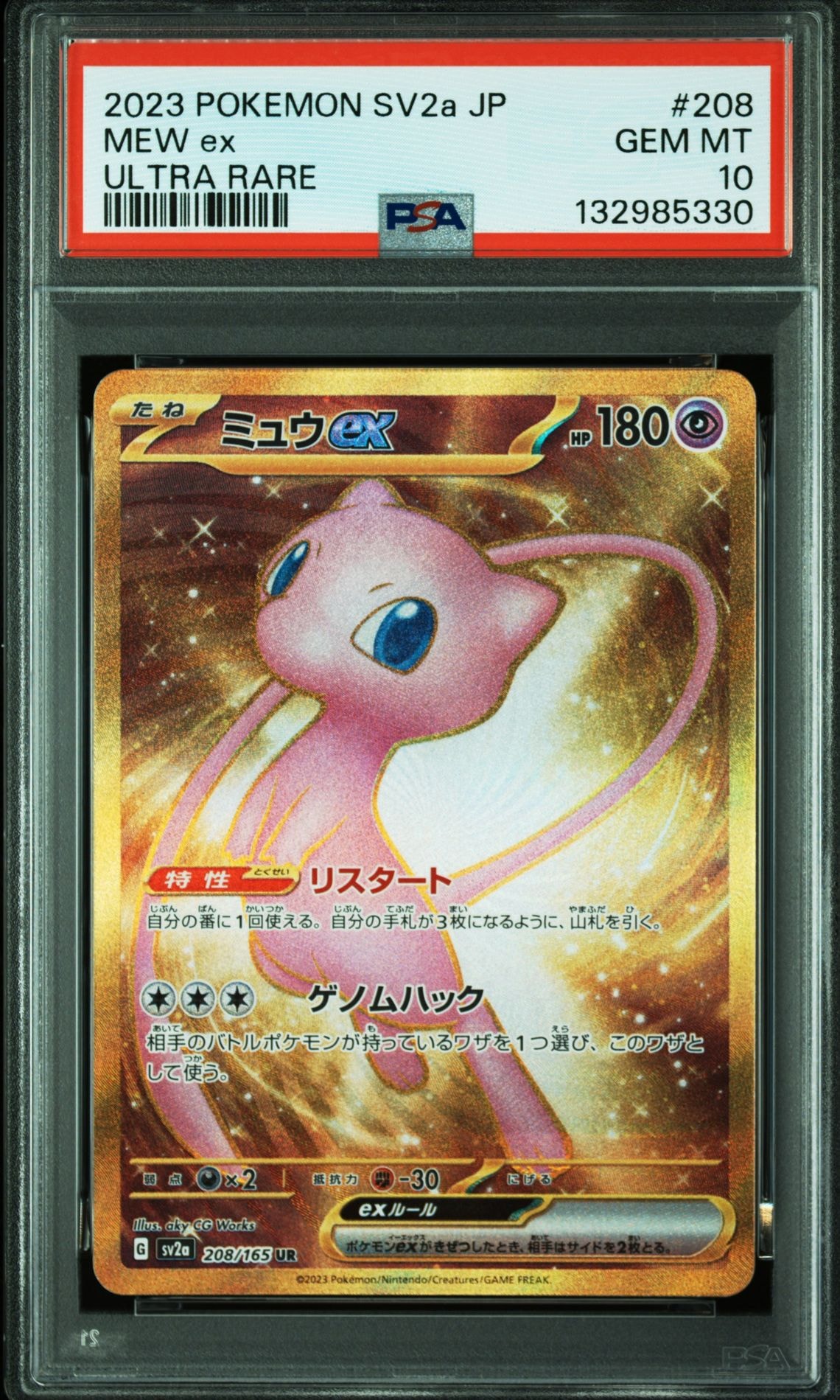 ミュウex UR[SV2a 208/165](強化拡張パック「ポケモンカード151」)