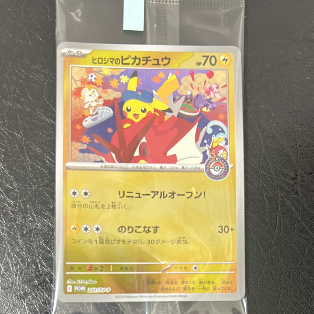 ヒロシマのピカチュウ P [SV-P 261](スペシャルBOX「ポケモンセンターヒロシマ」)