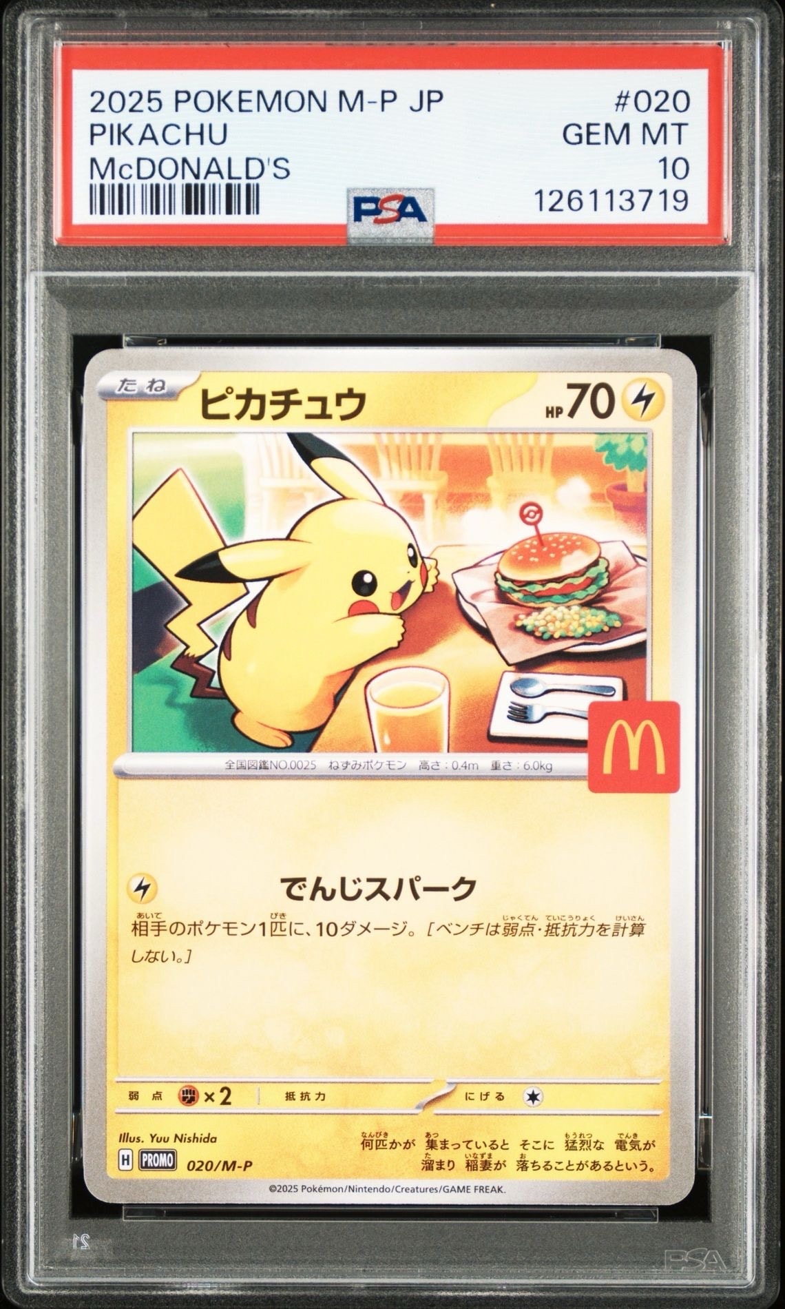 ピカチュウ P [M-P 020](プロモカードパック「マクドナルド ハッピーセット2025」)
