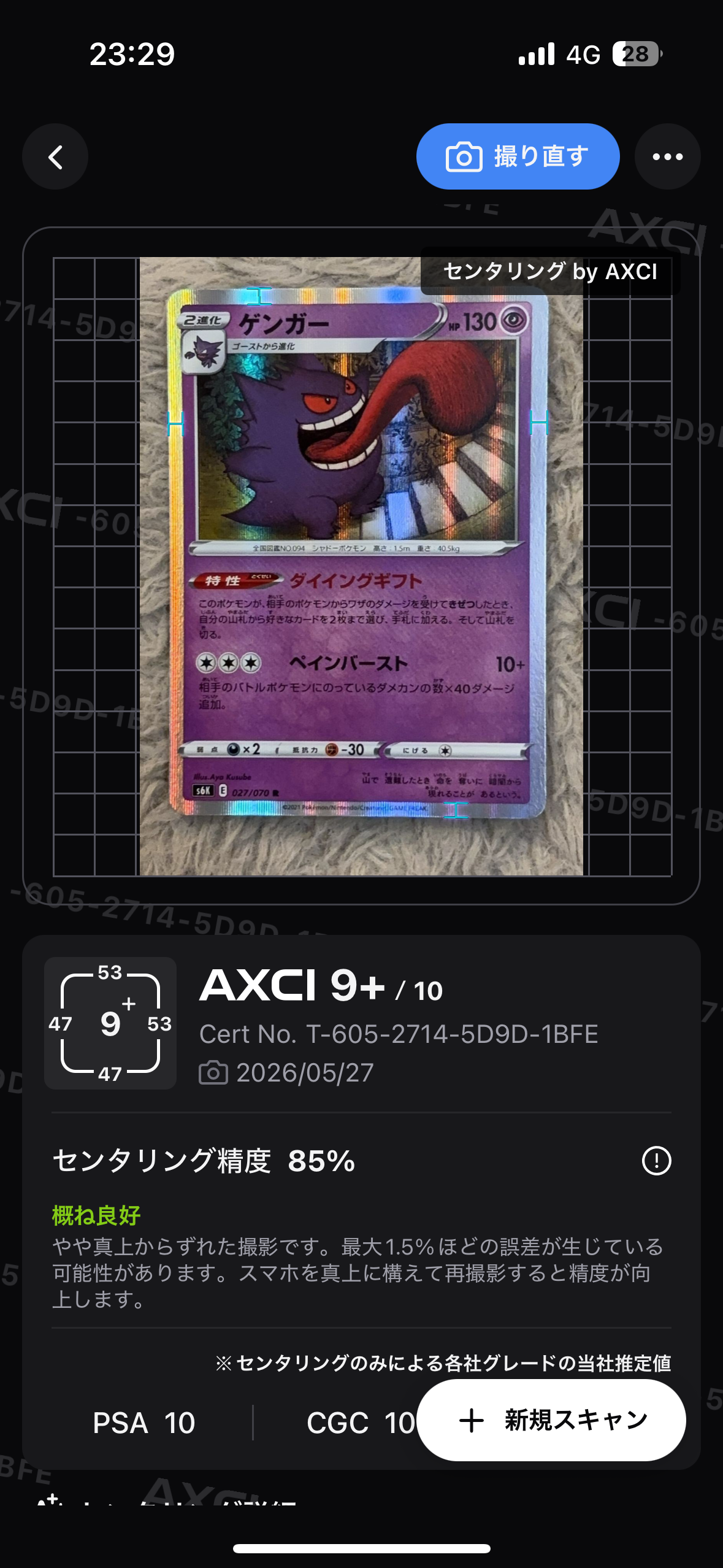 PSA10】ゲンガー R[s6K 027/070](拡張パック「漆黒のガイスト」) 1枚の
