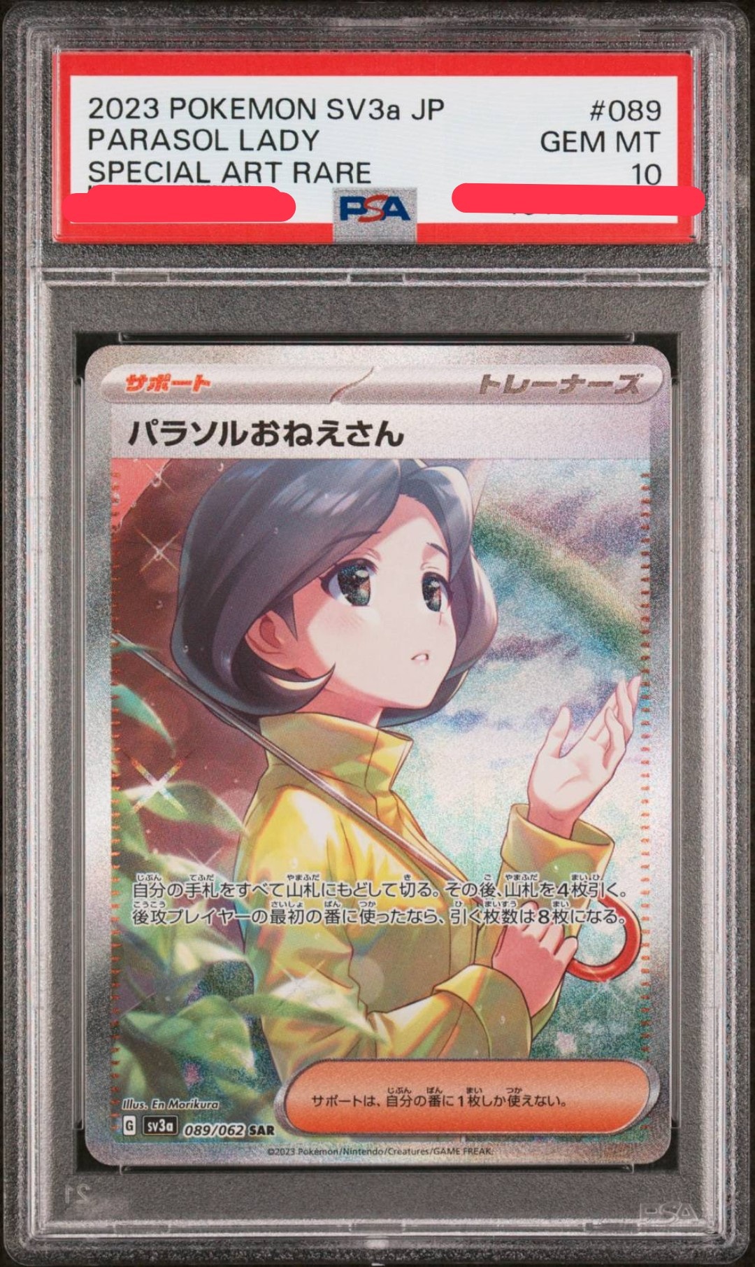 パラソルおねえさん SAR[SV3a 089/062](強化拡張パック「レイジングサーフ」)