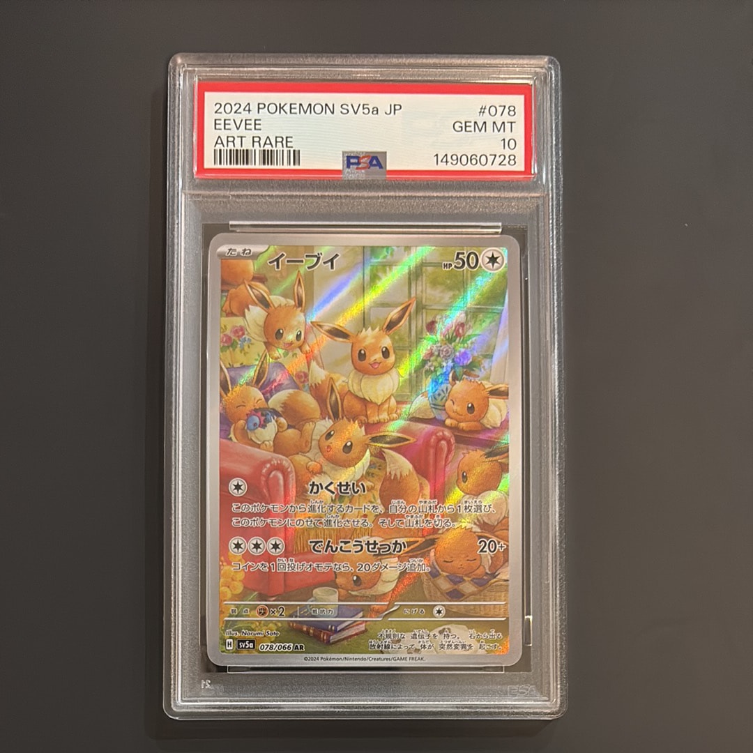 PSA10】イーブイ AR [SV5a 078/066](強化拡張パック「クリムゾンヘイズ