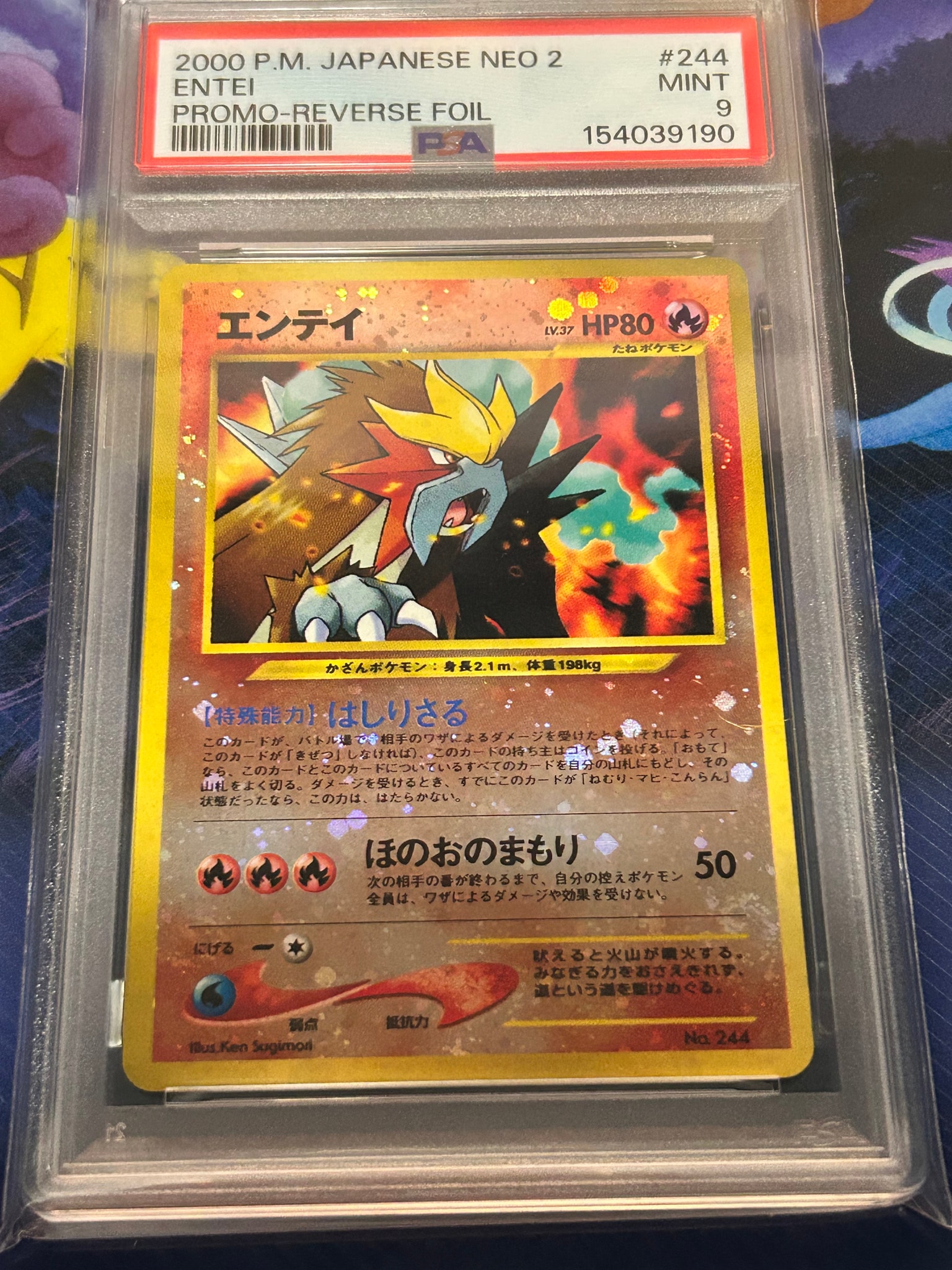エンテイLV.37 : 旧裏 [PRMF-2 No.244](ポケモンカード★neo「プレミアムファイル2」)
