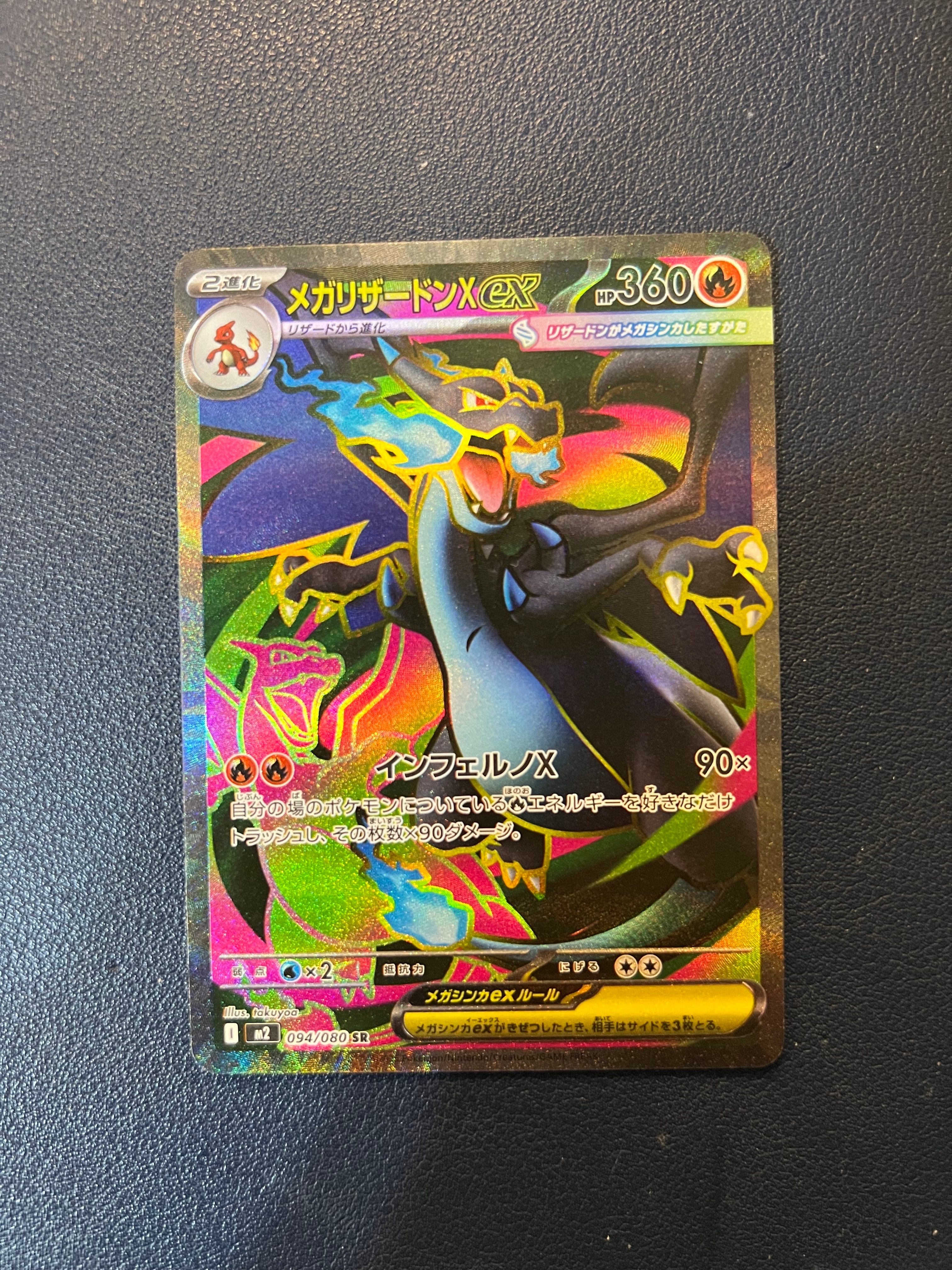 メガリザードンXex SR [M2 094/080](拡張パック「インフェルノX」)