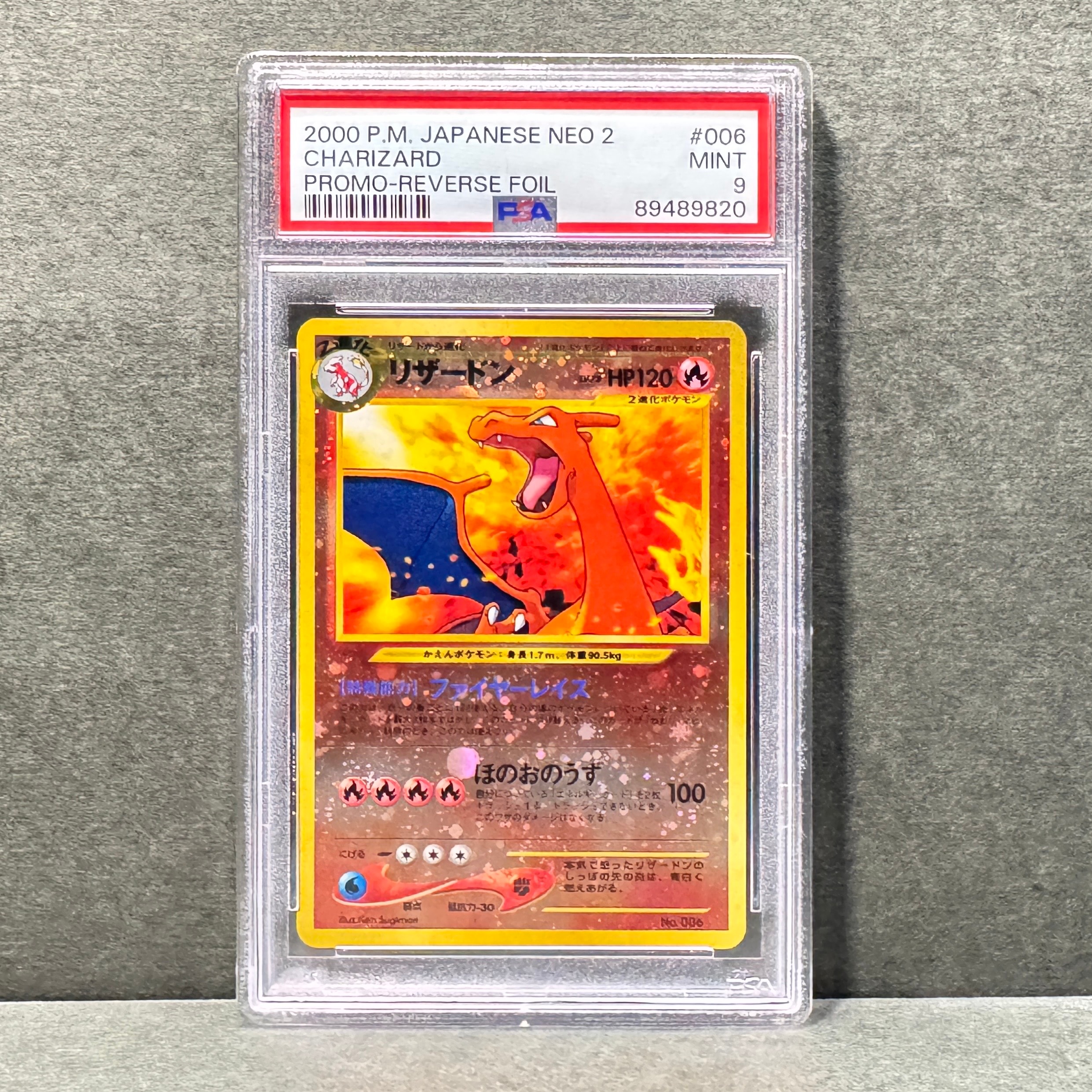 リザードンプレミアムファイル2: 旧裏[neoP2 No.006](プレミアムファイル2)