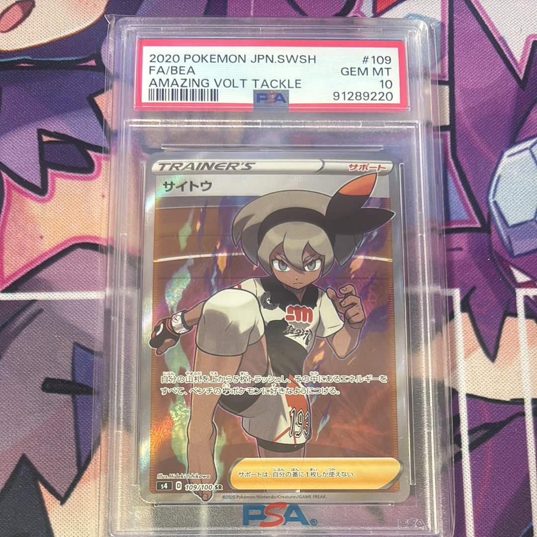 サイトウ SR[S4 109/100](拡張パック「仰天のボルテッカー」)