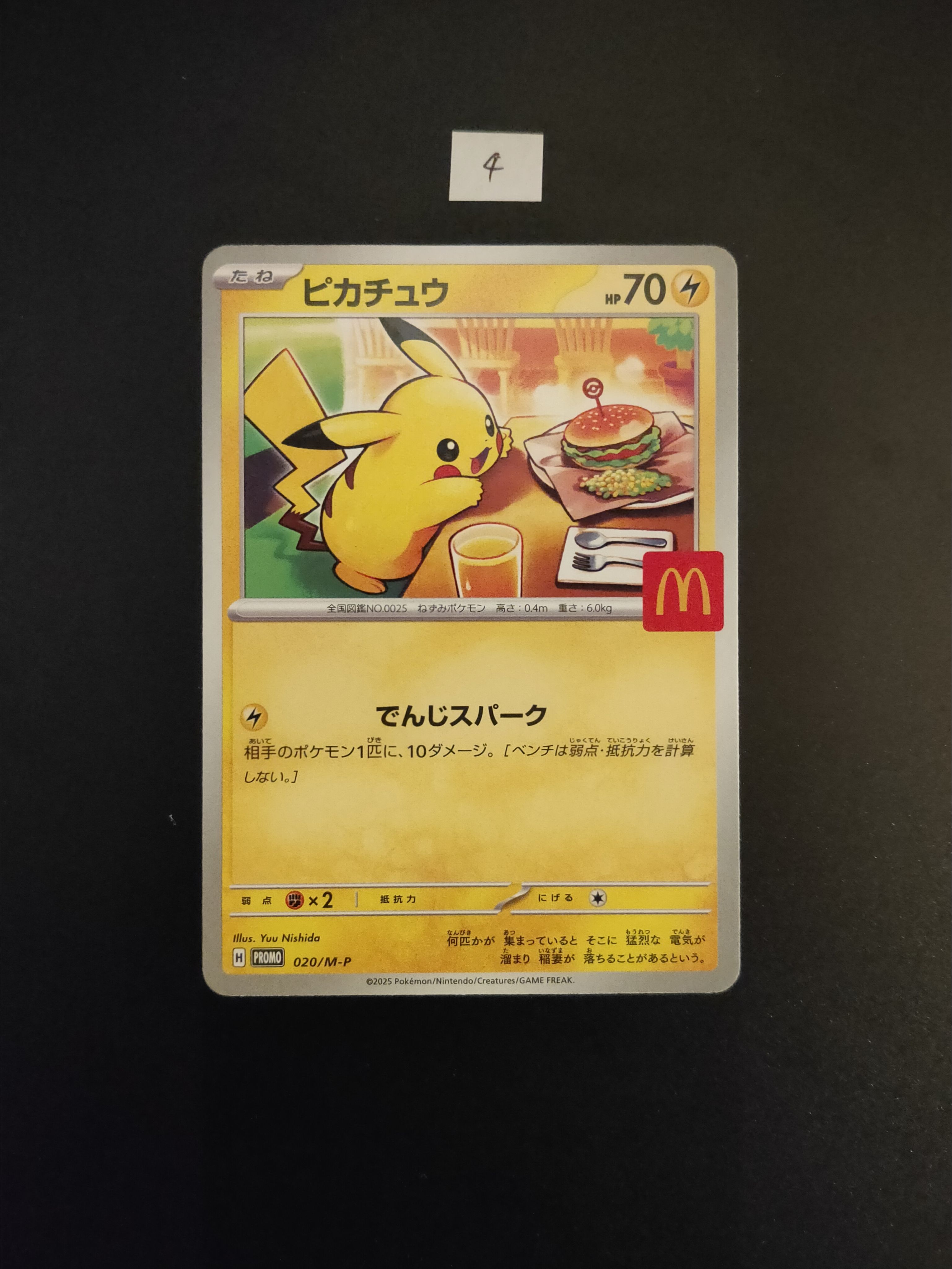 ピカチュウ P [M-P 020](プロモカードパック「マクドナルド ハッピーセット2025」)