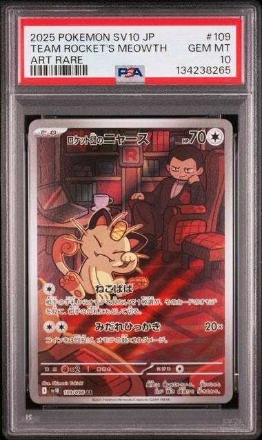 ロケット団のニャース AR [SV10 109/098](拡張パック「ロケット団の栄光」)