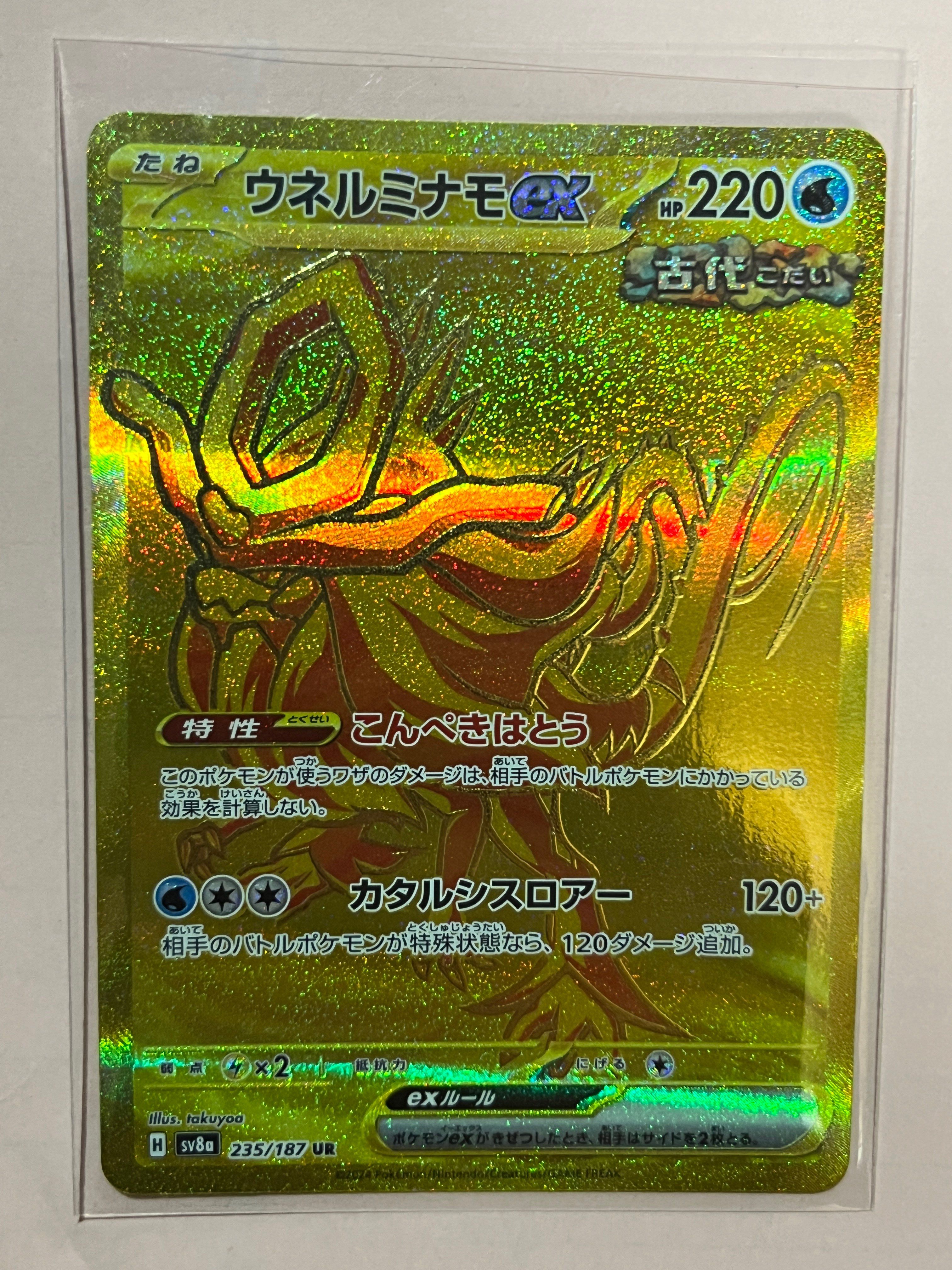 ウネルミナモex UR [SV8a 235/187](ハイクラスパック「テラスタルフェスex」)