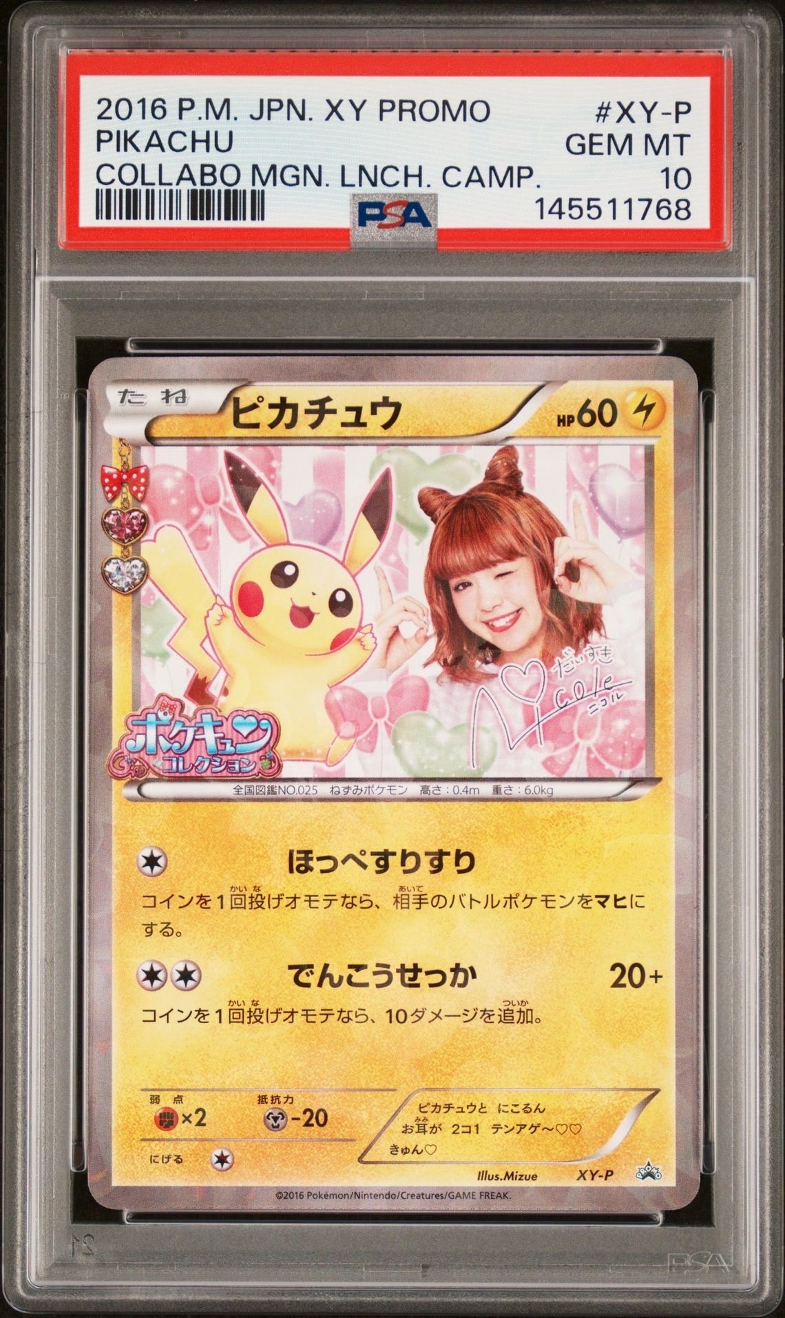 ピカチュウ ニコル: プロモ[XY-P](プロモーションカード「XY-P」)の