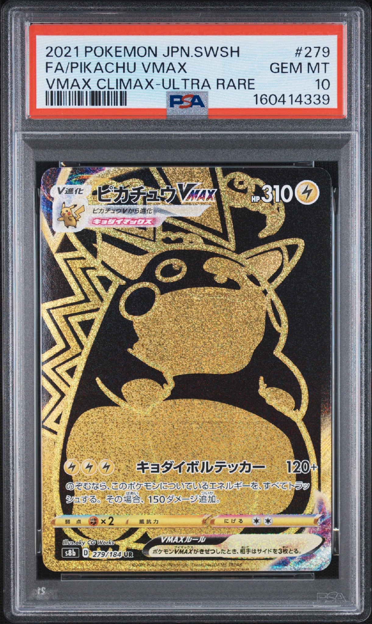 ピカチュウVMAX UR[S8b 279/184](ハイクラスパック「VMAXクライマックス」)