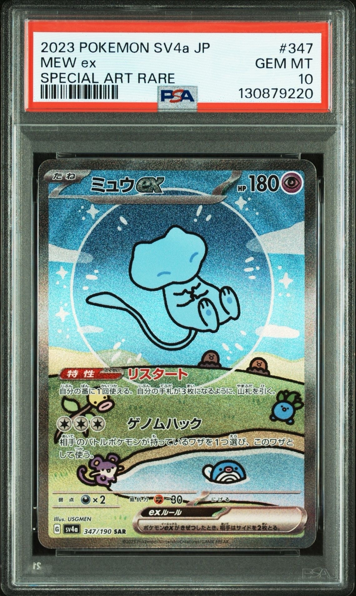 ミュウex SAR [SV4a 347/190](ハイクラスパック「シャイニートレジャーex」)