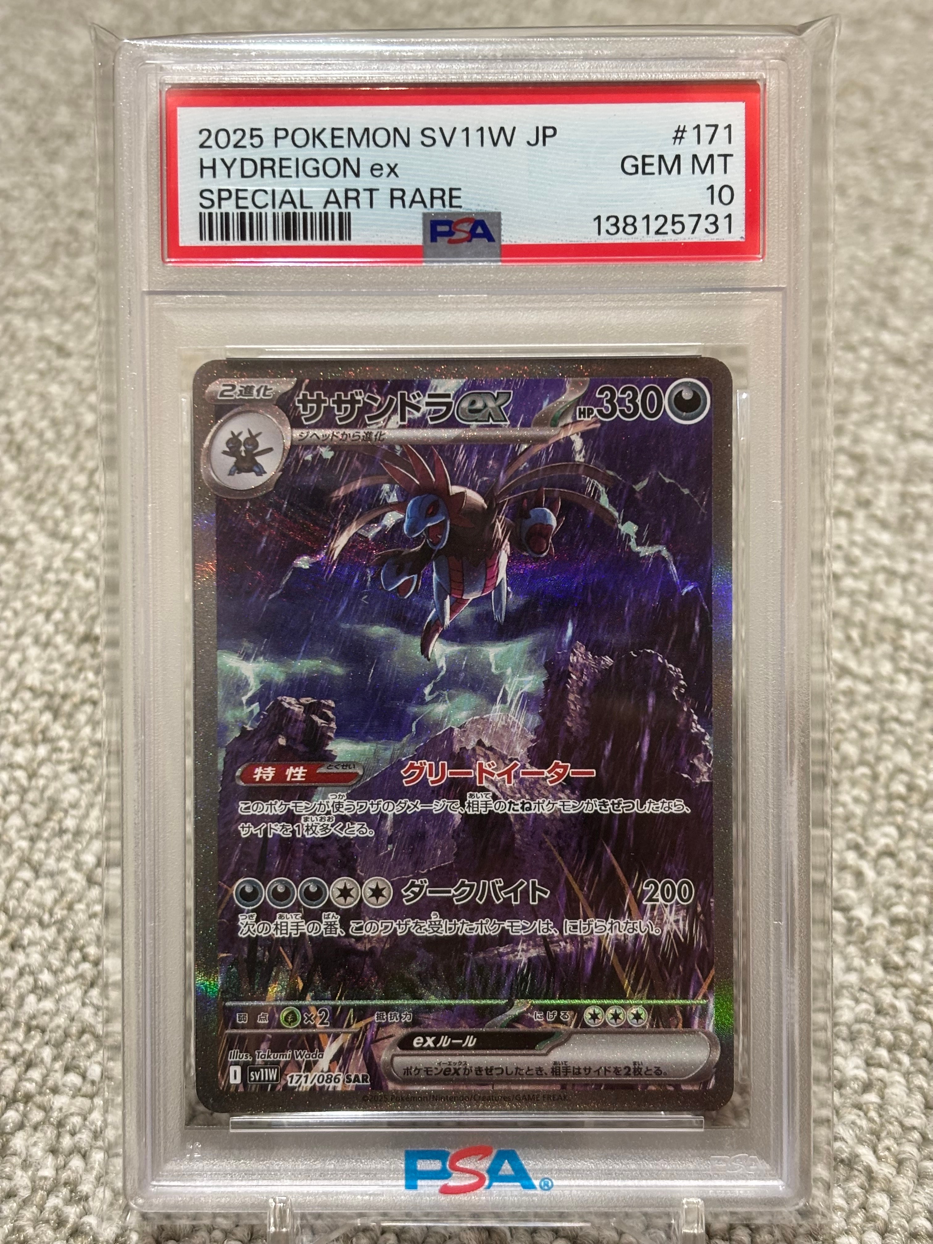 PSA10】サザンドラex SAR [SV11W 171/086](拡張パック「ホワイトフレア