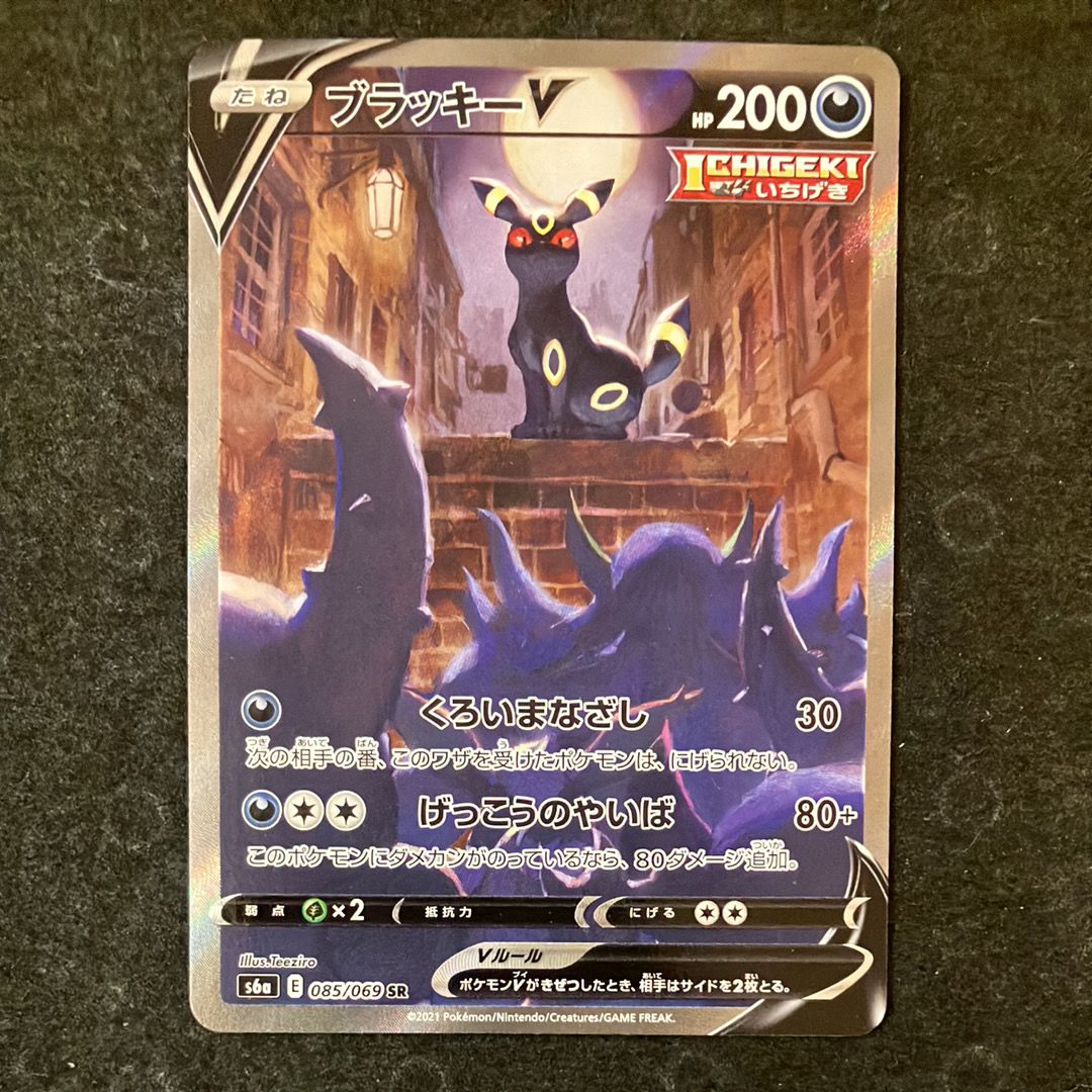 ブラッキーV SR: SA[S6a 085/069](強化拡張パック「イーブイヒーローズ」)