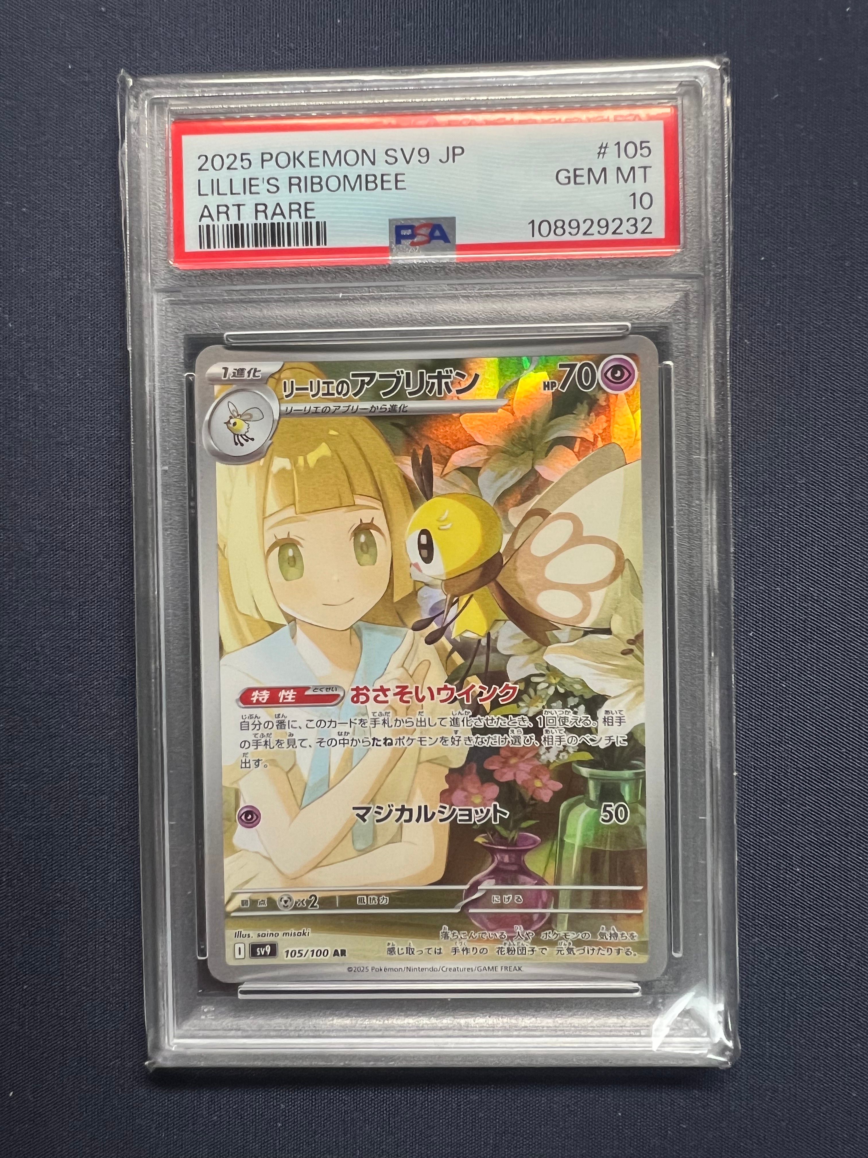 リーリエのアブリボン AR [SV9 105/100](拡張パック「バトルパートナーズ」)