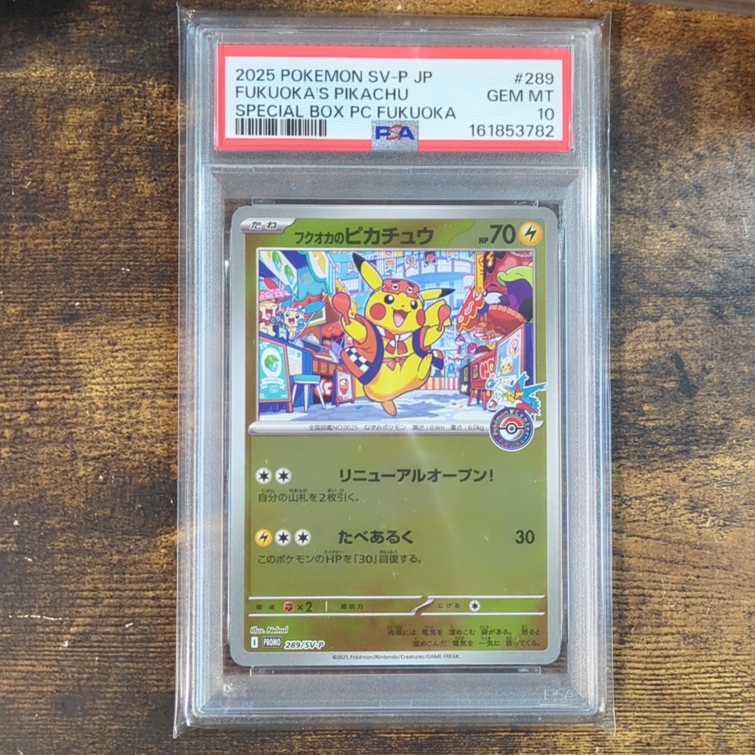フクオカのピカチュウ P [SV-P 289](スペシャルBOX「ポケモンセンターフクオカ」)