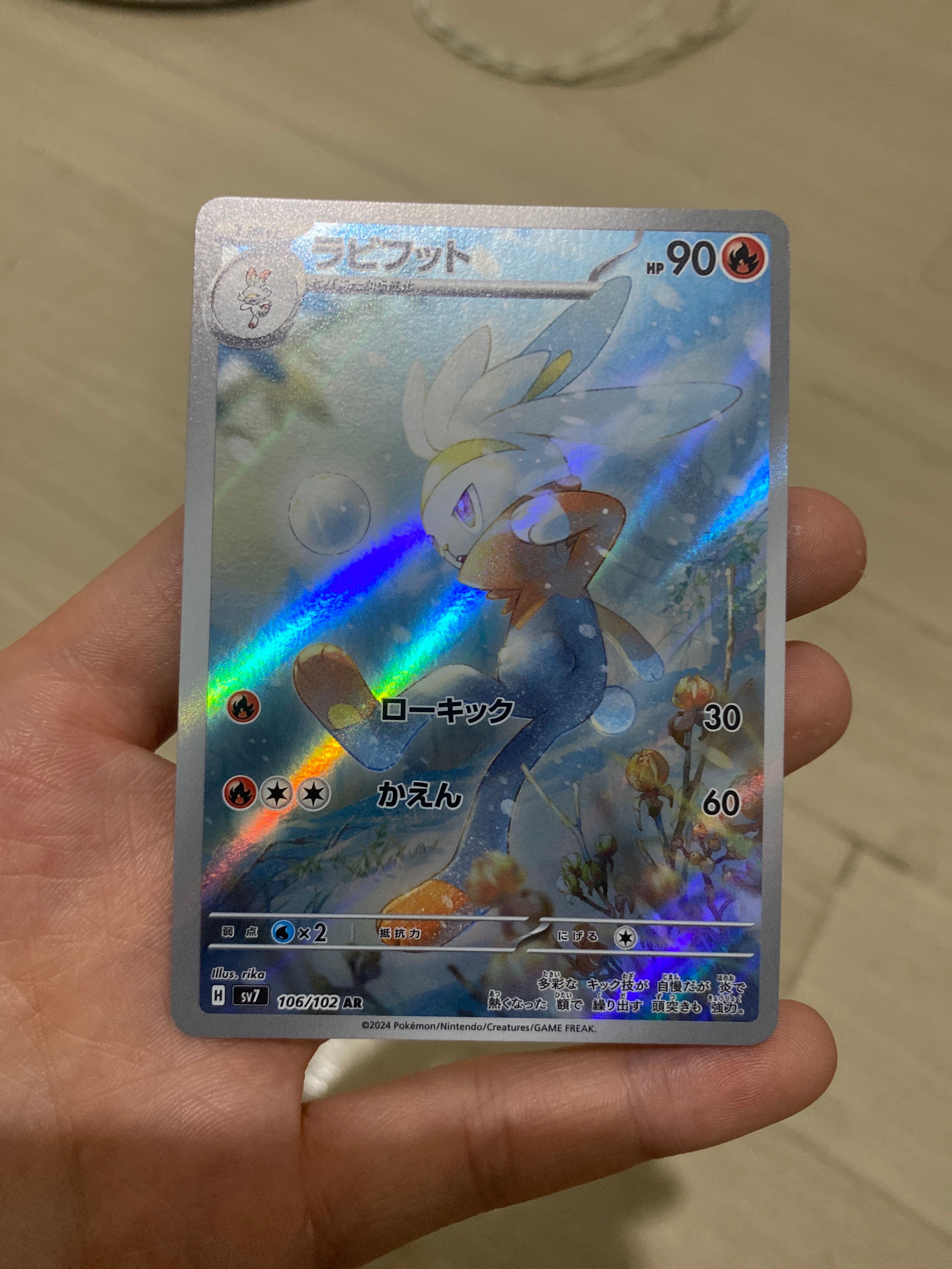 ラビフット AR [SV7 106/102](拡張パック「ステラミラクル」)