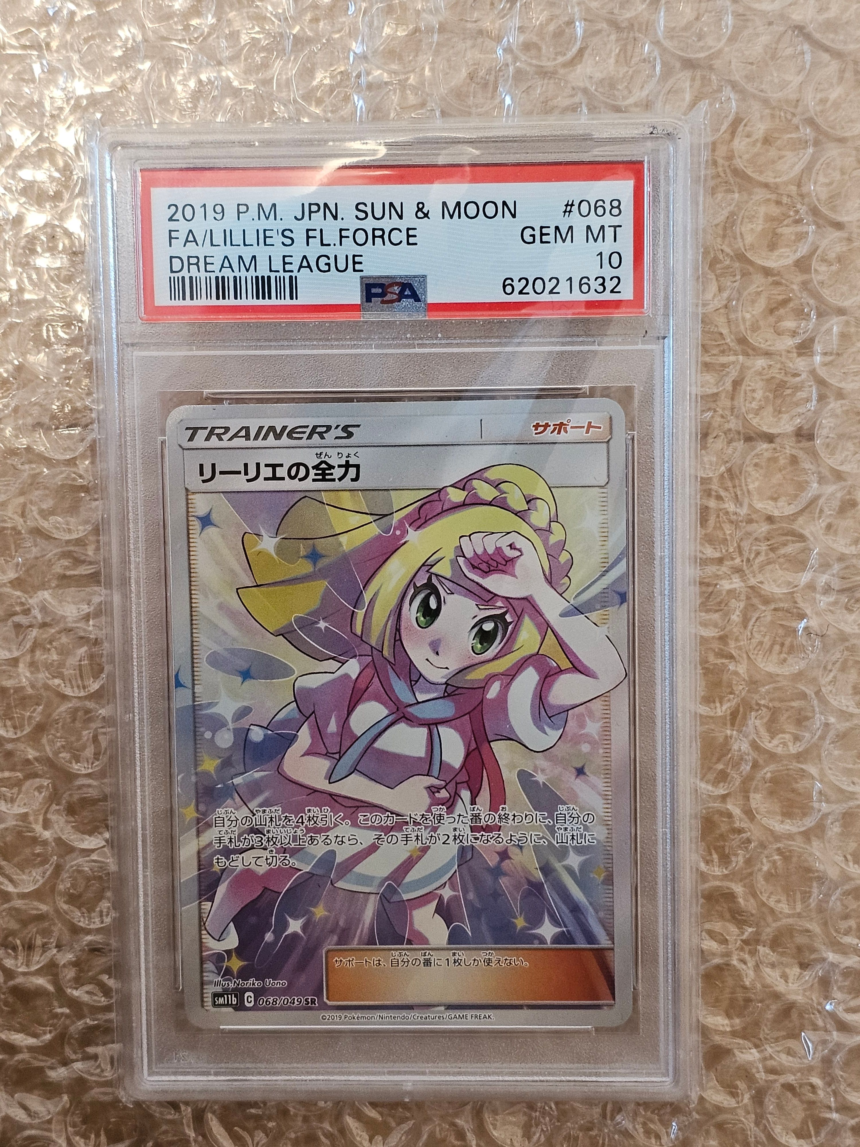 リーリエの全力 SR[SM11b 068/049](強化拡張パック「ドリームリーグ」)