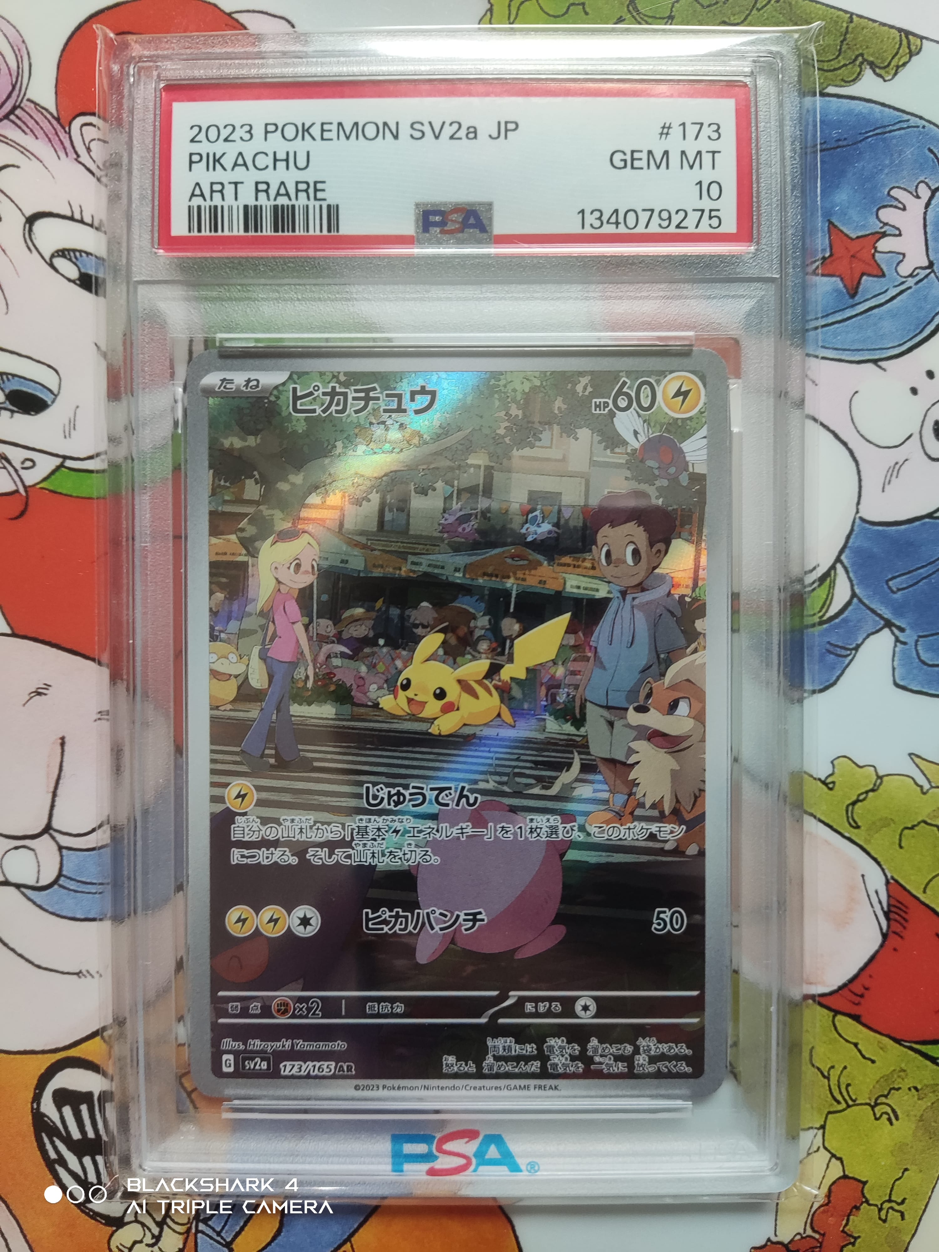 ピカチュウ AR[SV2a 173/165](強化拡張パック「ポケモンカード151」)