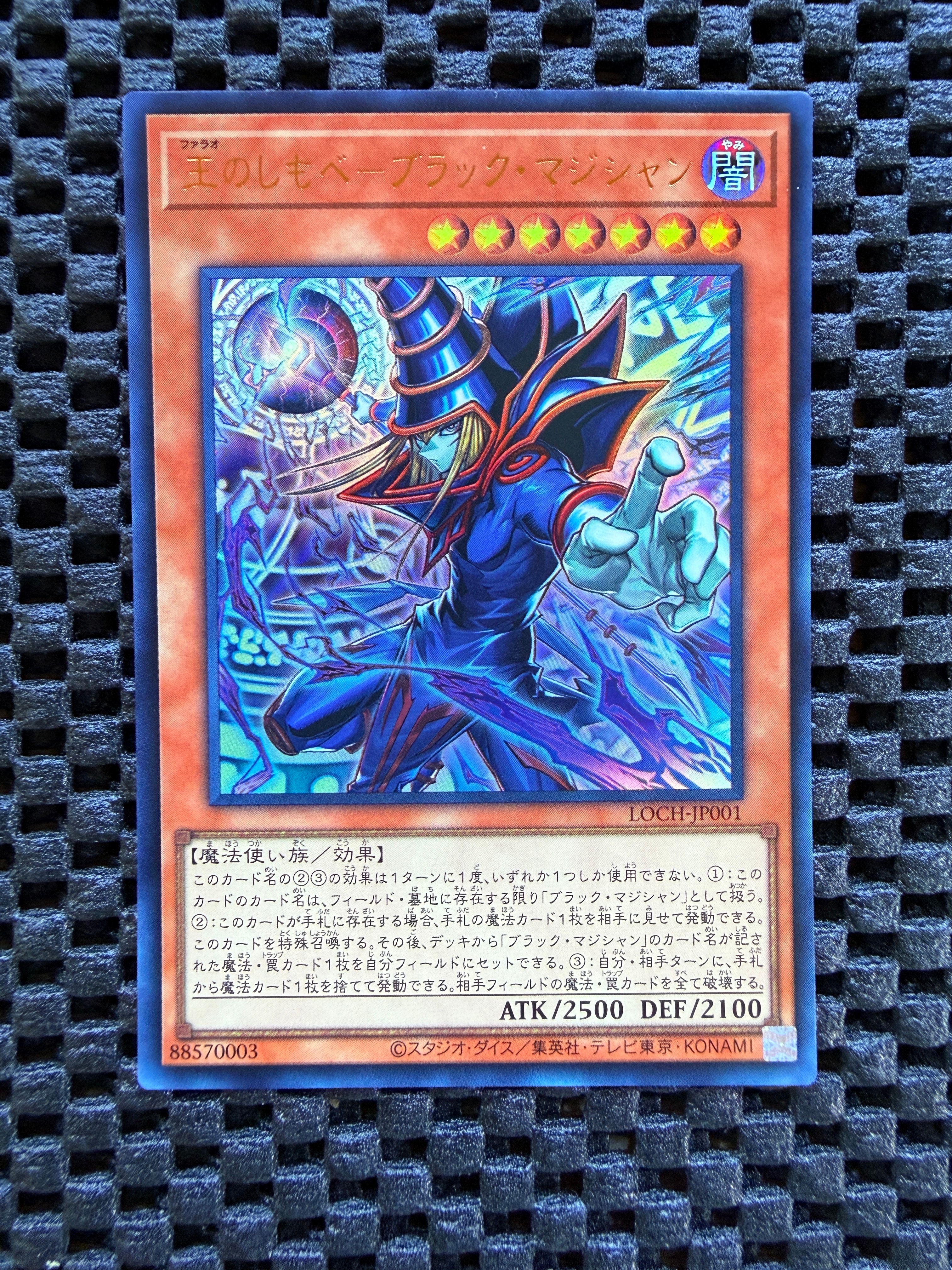 王のしもべ-ブラック・マジシャン SE [LOCH-JP001](リミットオーバーコレクション ザ ヒーローズ)