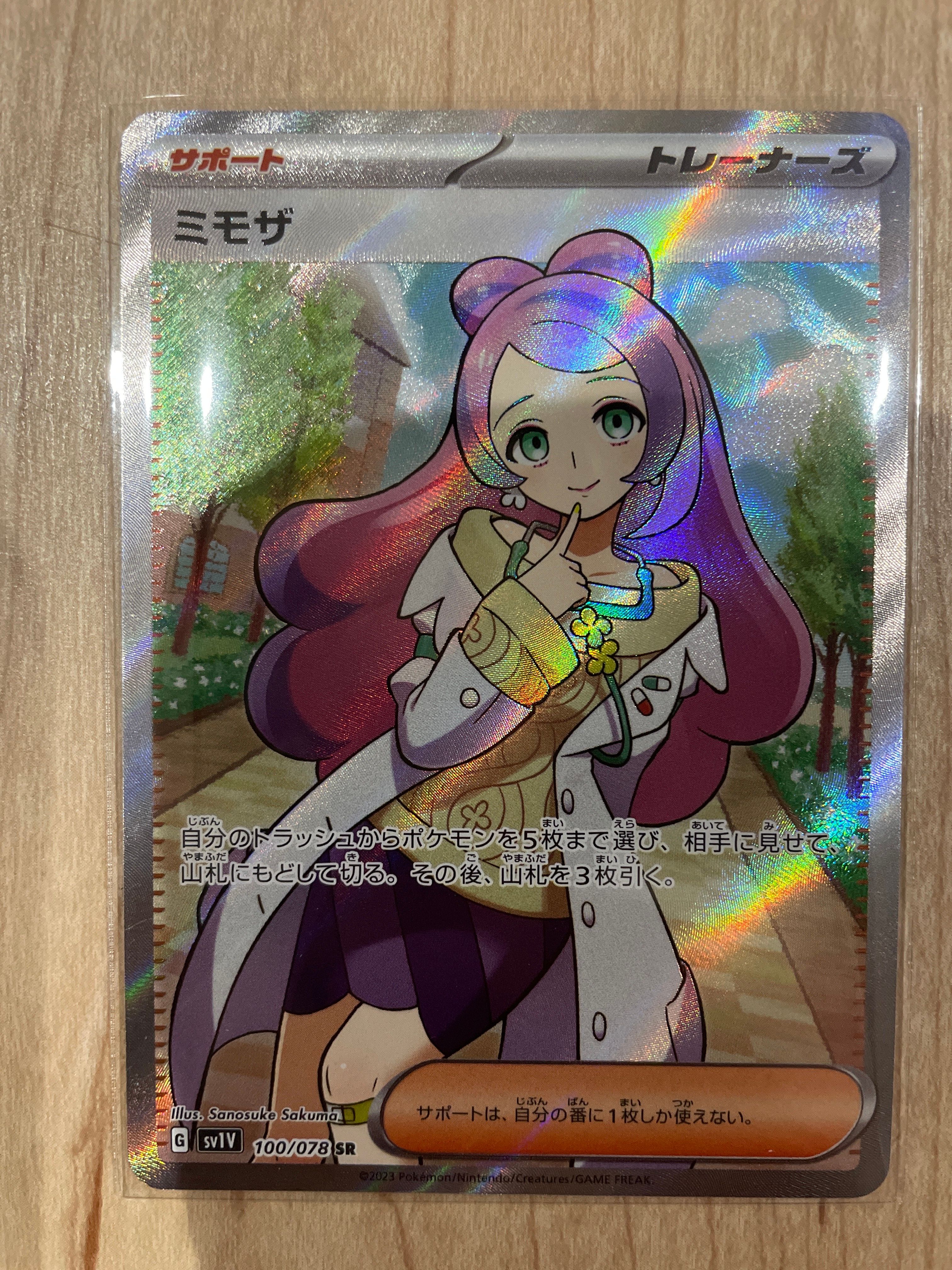 ミモザ SR [SV1V 100/078](スカーレット&バイオレット 拡張パック「バイオレットex」)