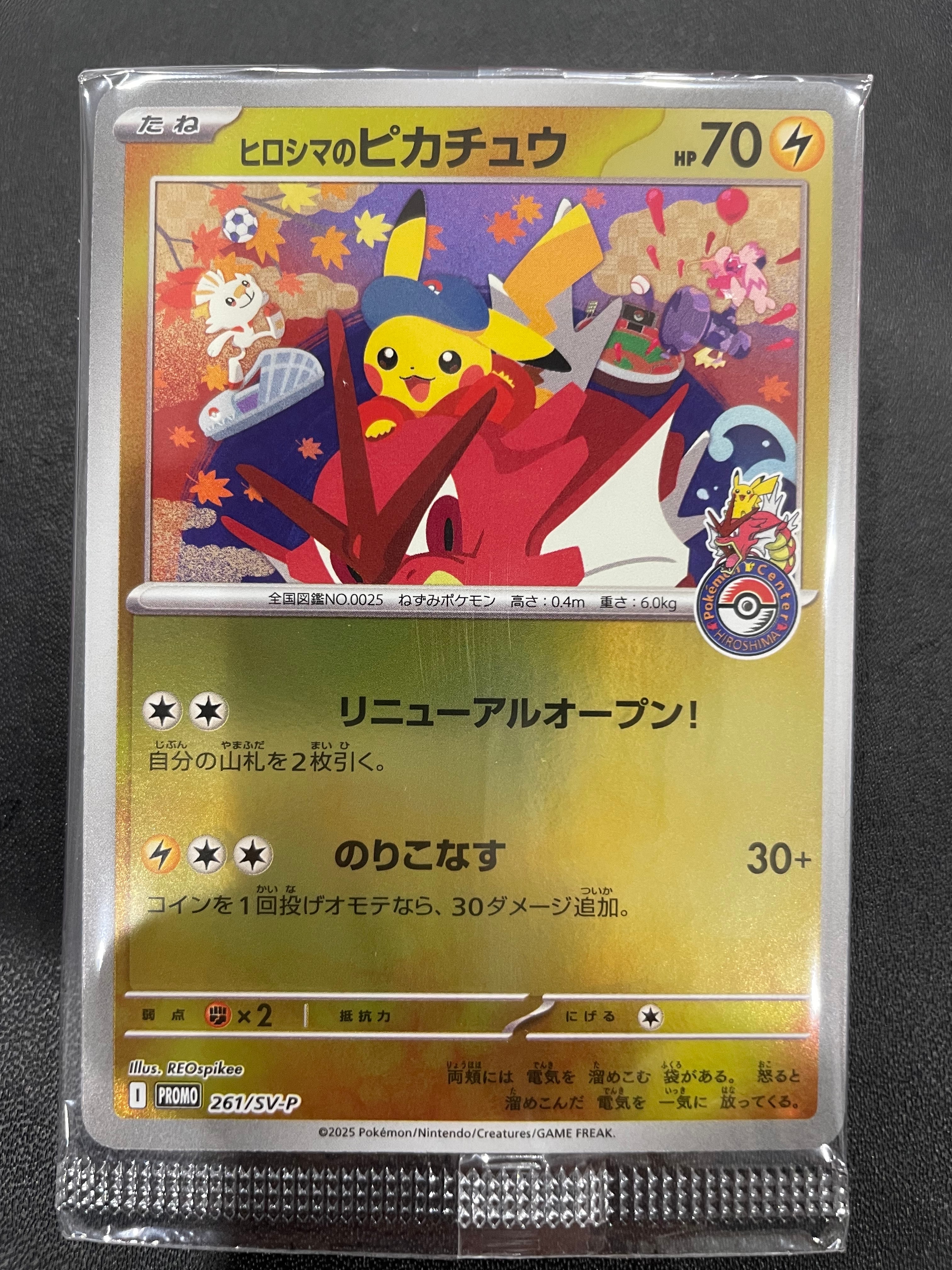 ヒロシマのピカチュウ P [SV-P 261](スペシャルBOX「ポケモンセンターヒロシマ」)