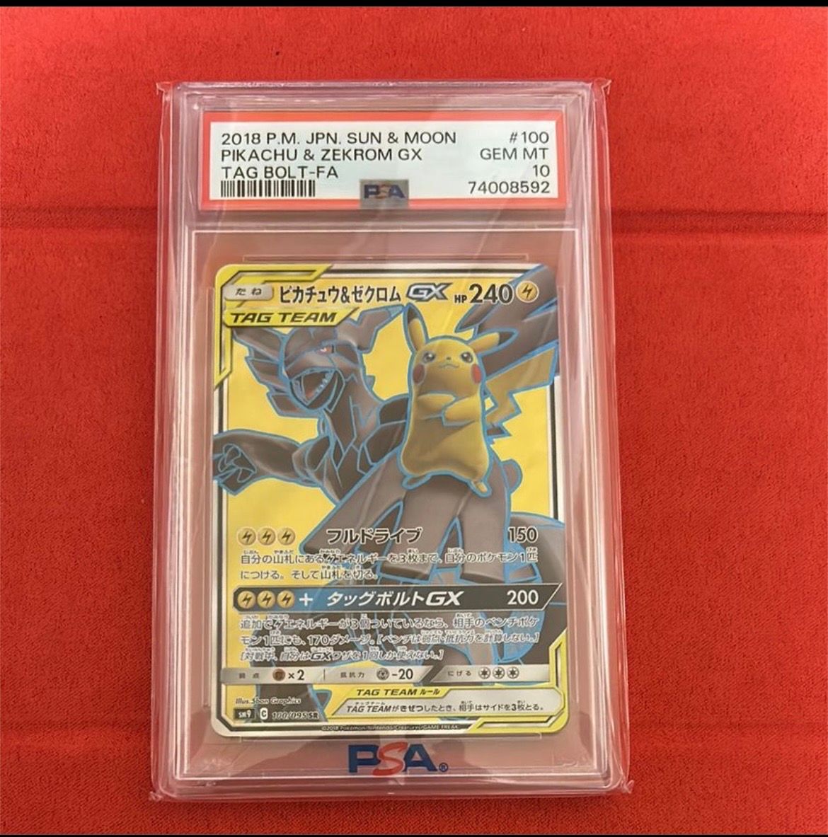 ピカチュウ&ゼクロムGX SR[SM9 100/095](拡張パック「タッグボルト」)