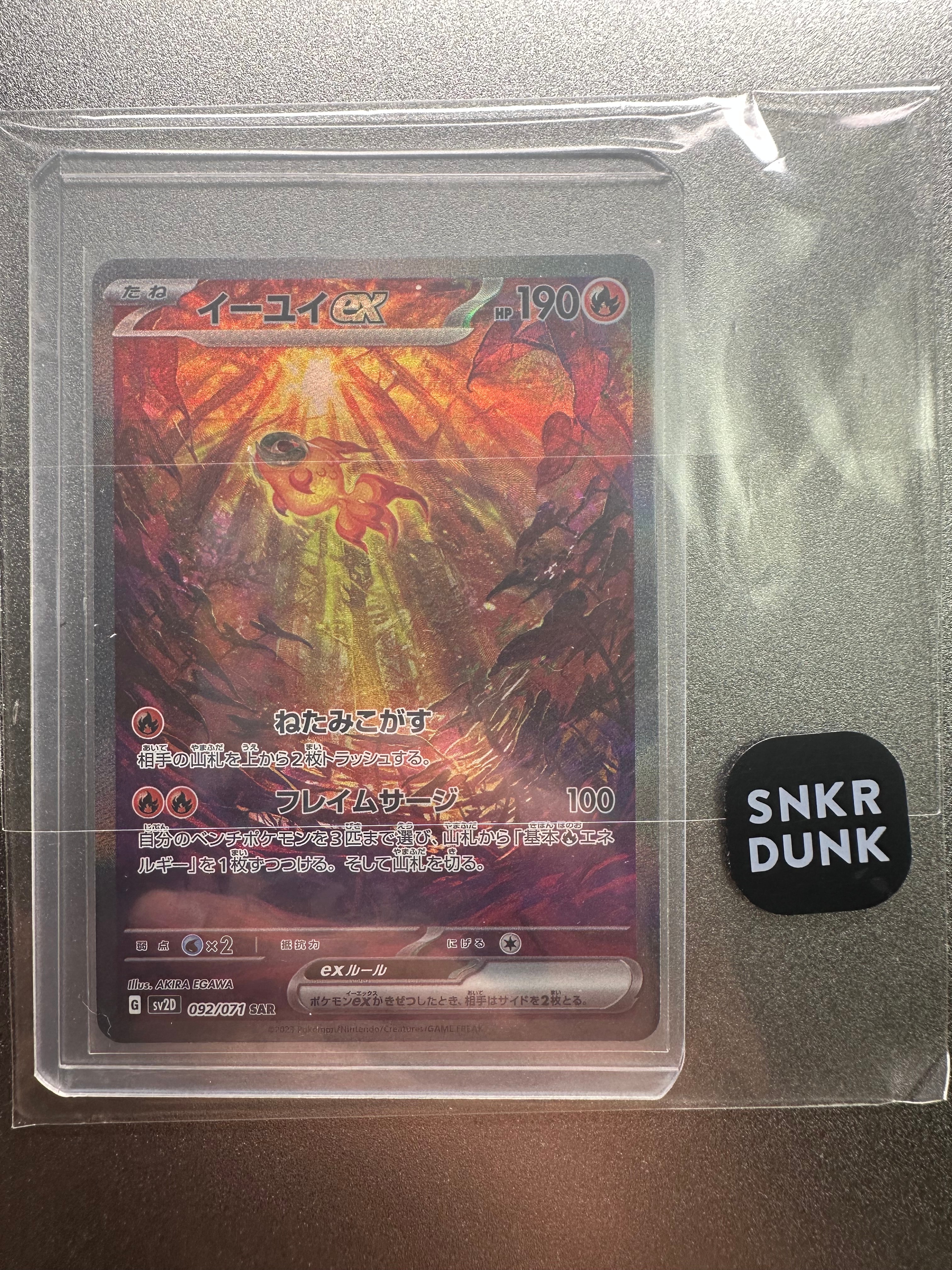PSA10】イーユイex SAR[SV2D 092/071](拡張パック「クレイバースト